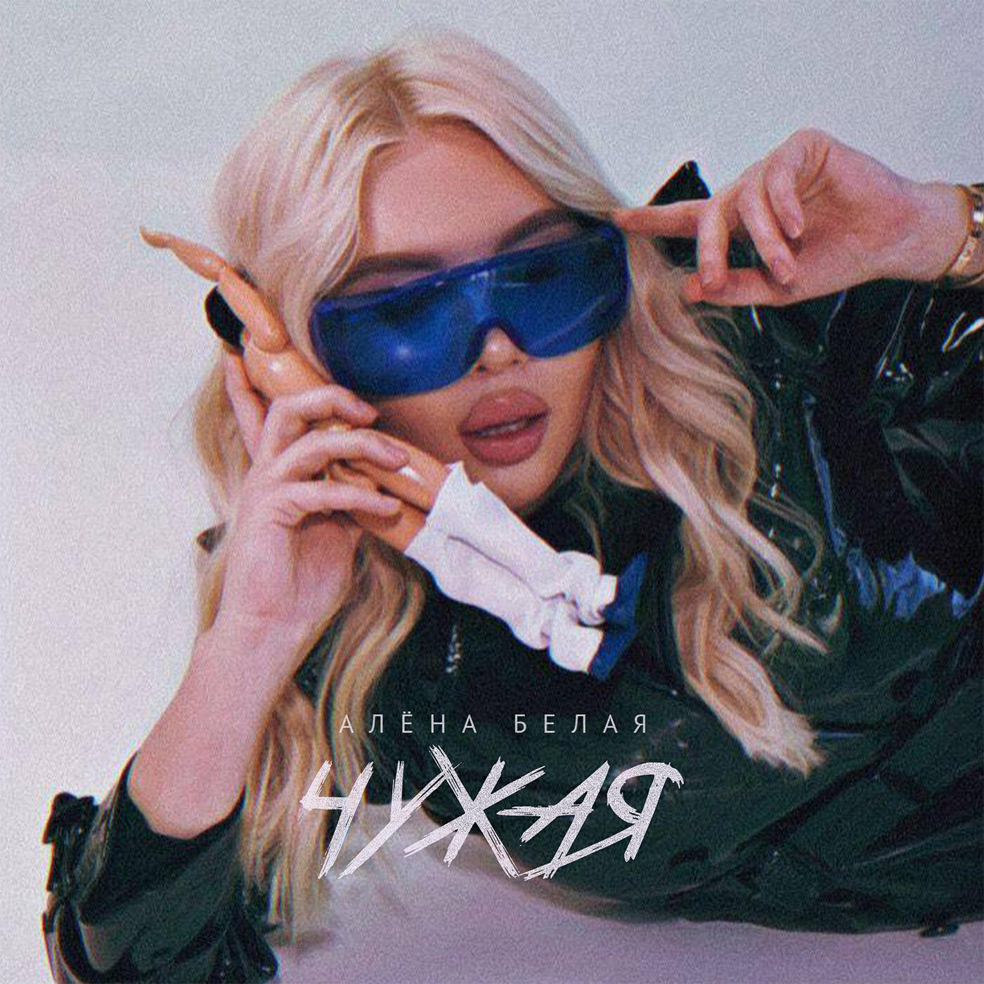 Алёна Белая