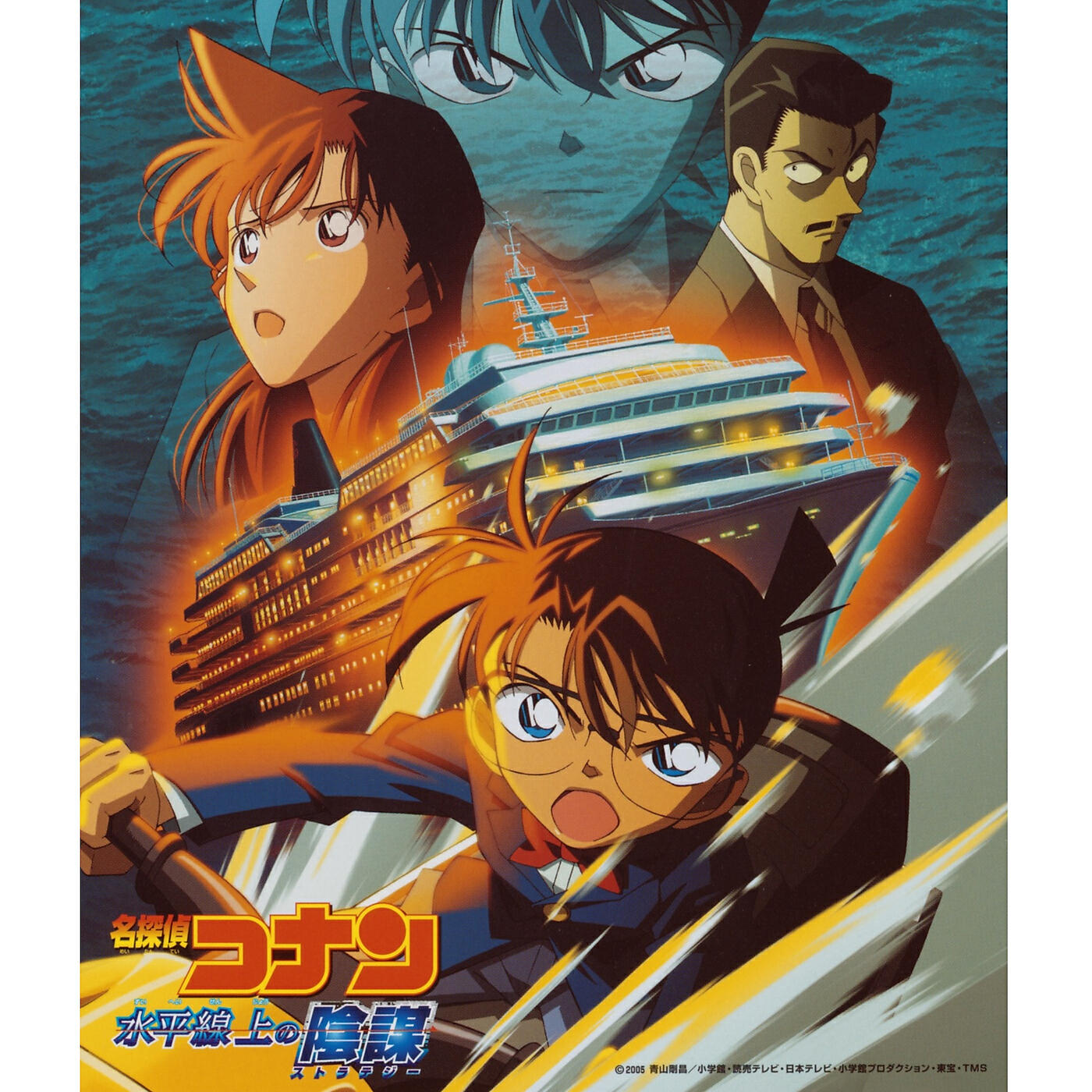 Релиз Detective Conan Strategy Above The Depths