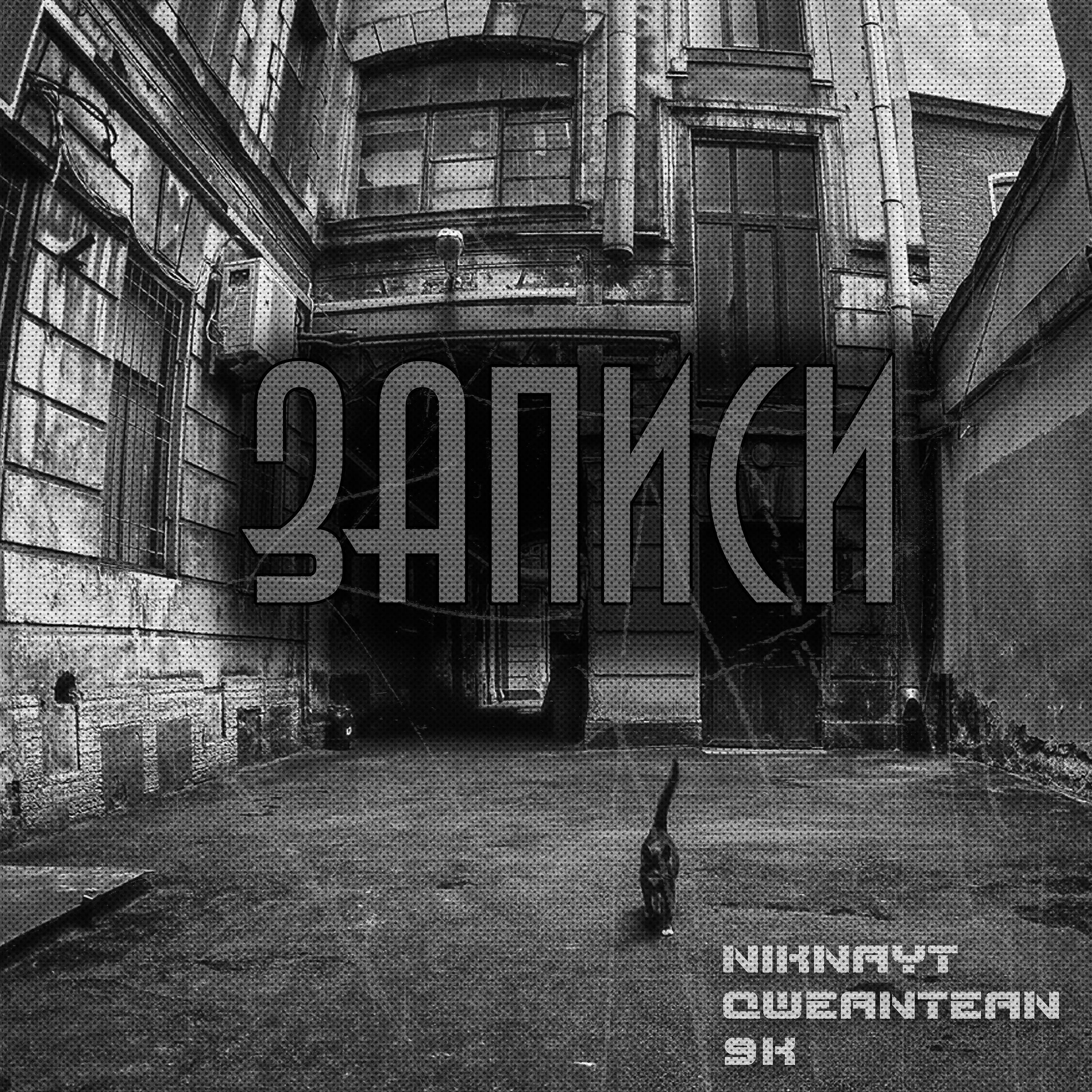 Релиз Записи