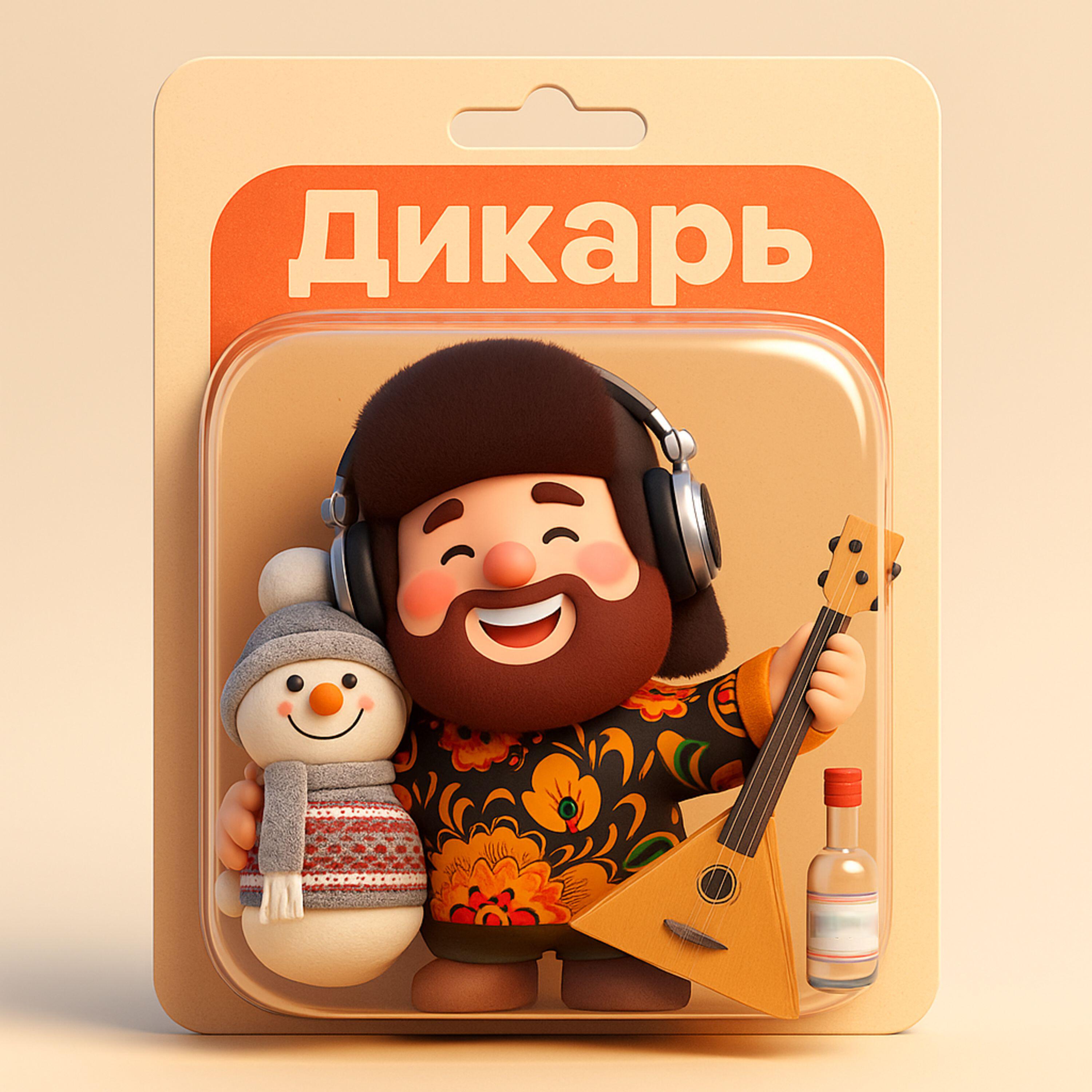 Релиз Угораздило меня