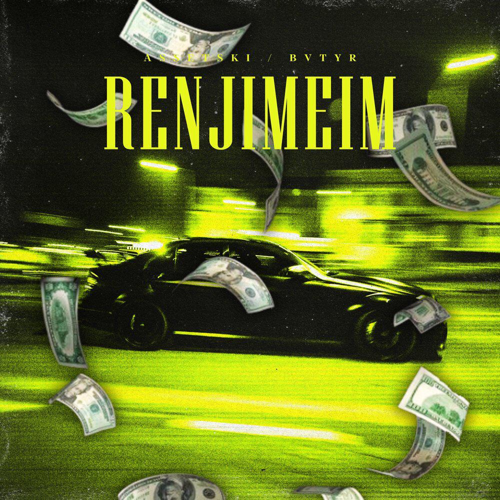 Релиз Renjimeim