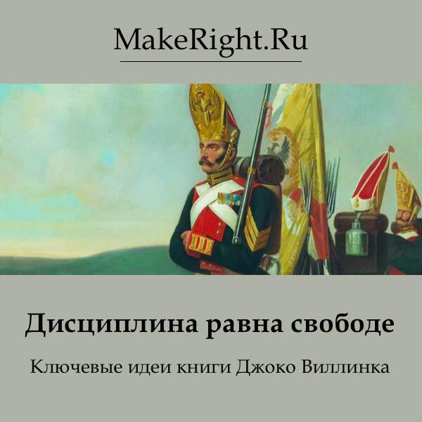 Книга Дисциплина равна свободе