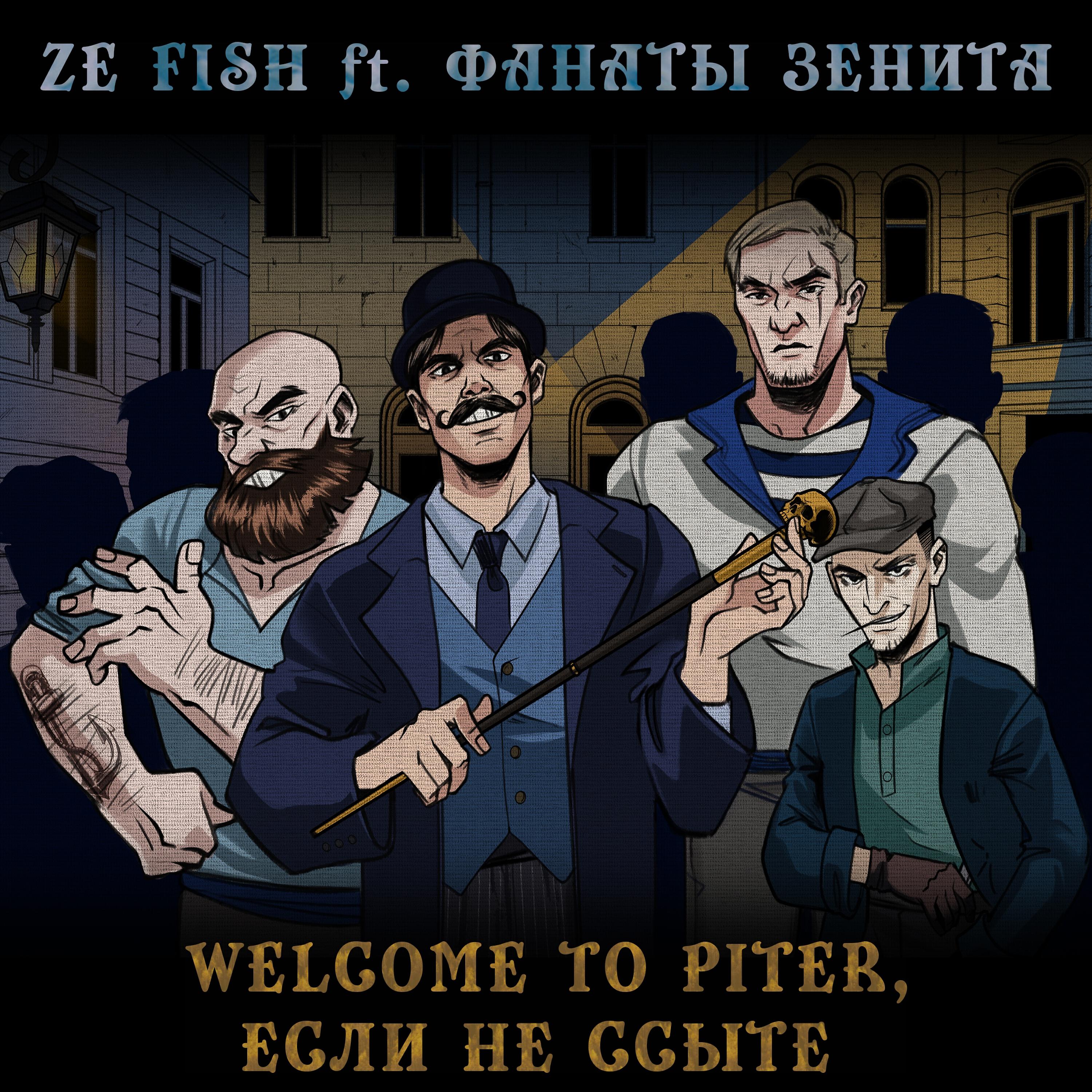 Релиз Welcome to Piter