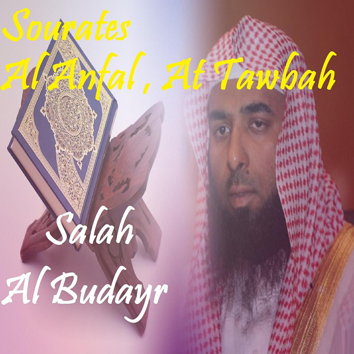 Релиз Sourates Al Anfal , At Tawbah