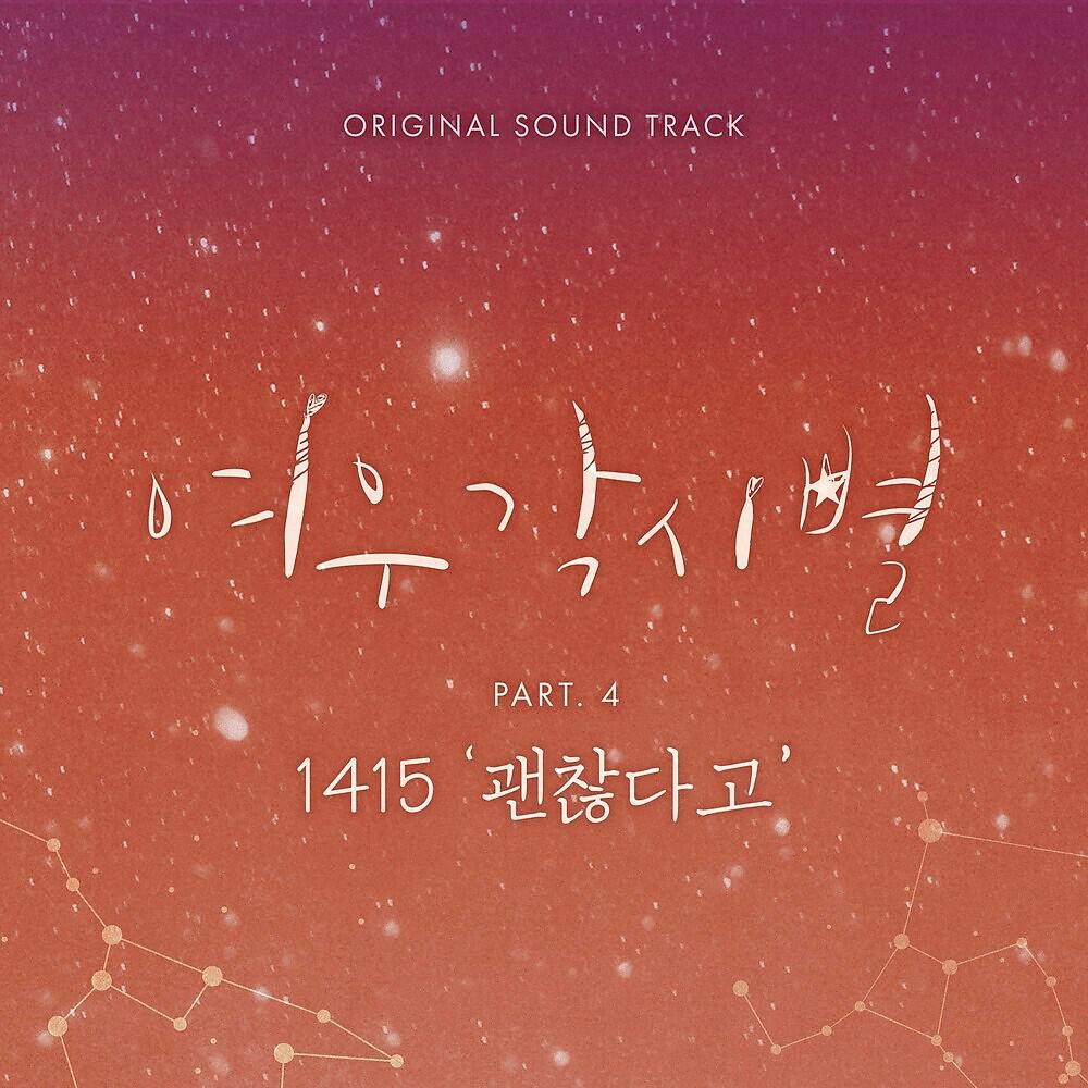 Релиз Where Stars Land, Pt. 4