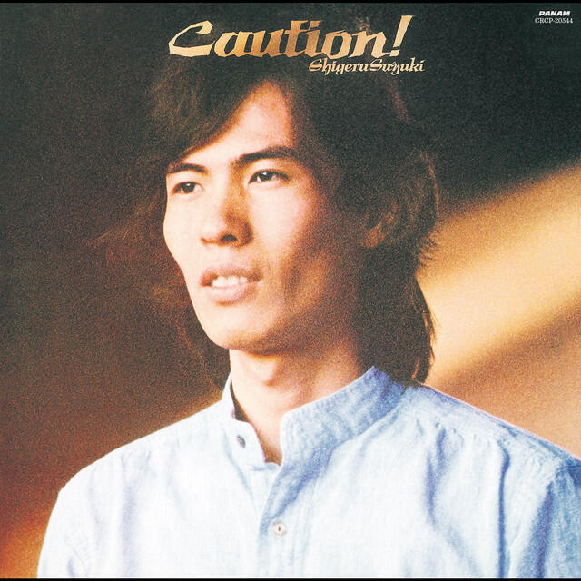 Релиз Caution! (Remastered 2017)