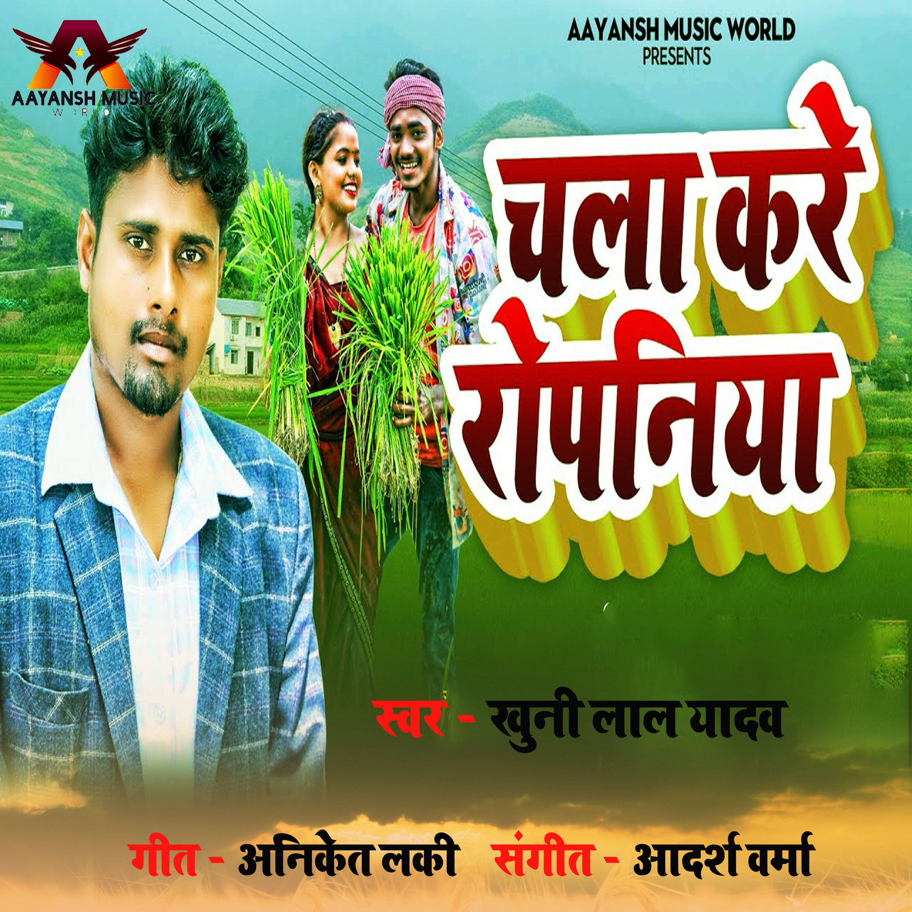 Khuni Lal Yadav