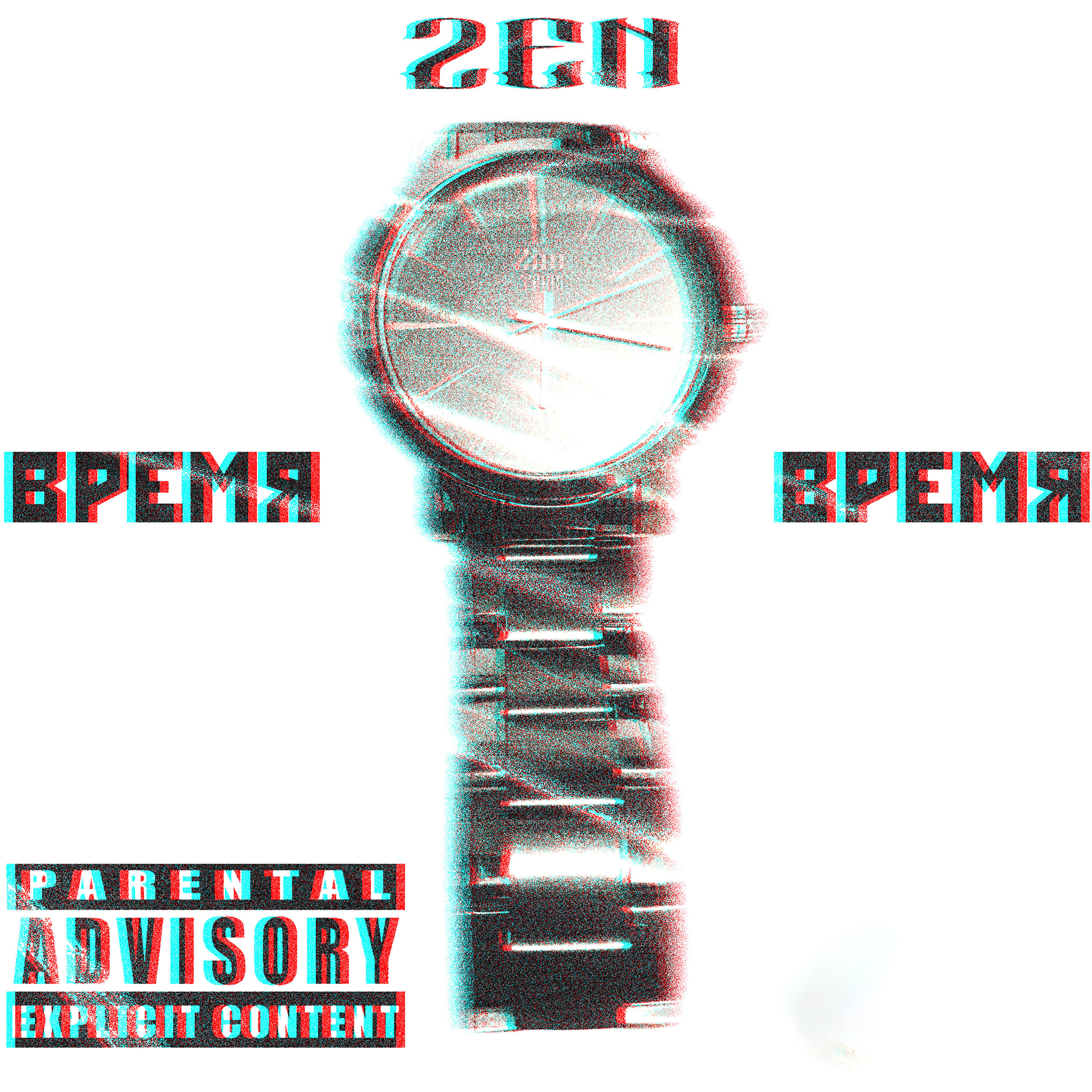 Релиз Время
