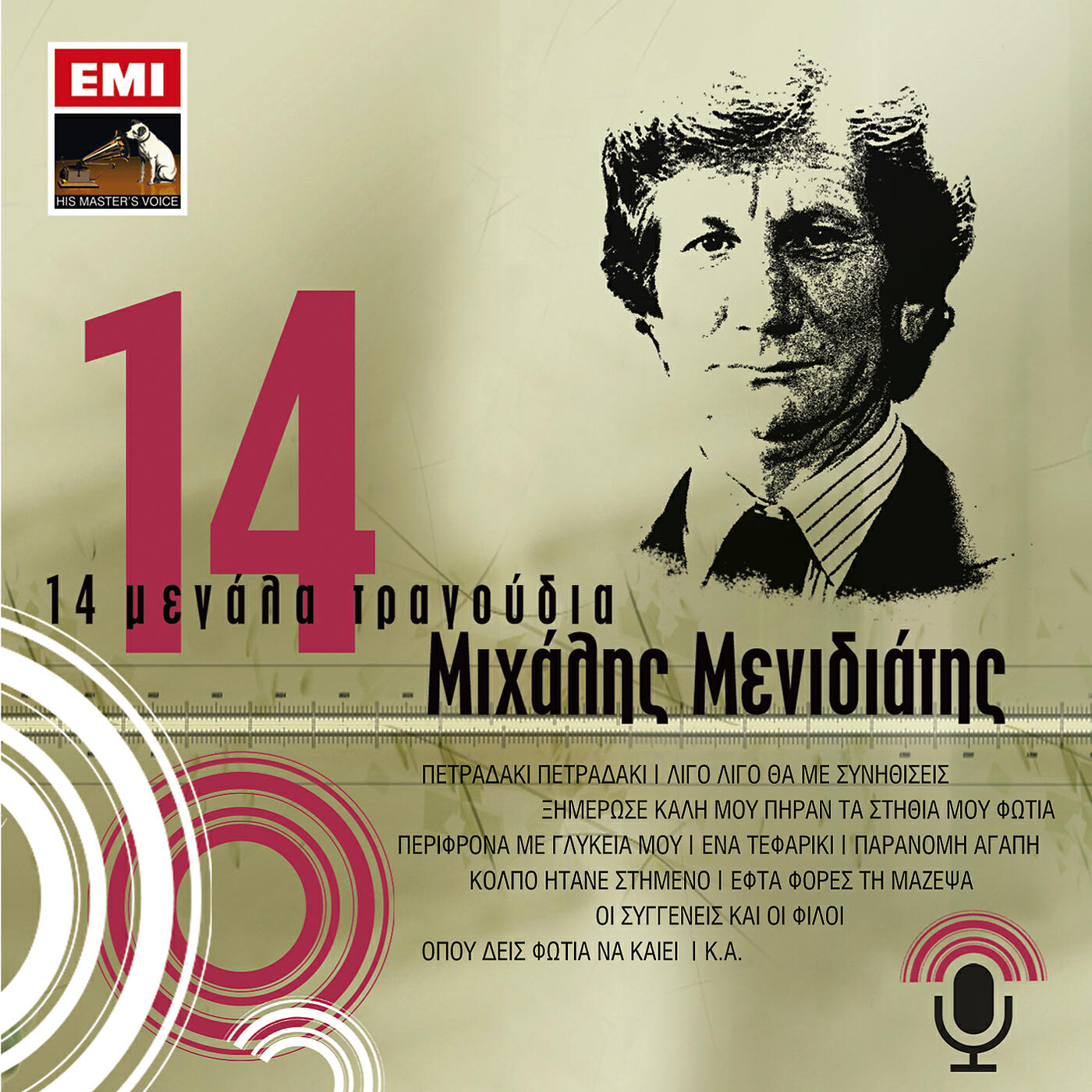 Релиз 14 Megala Tragoudia