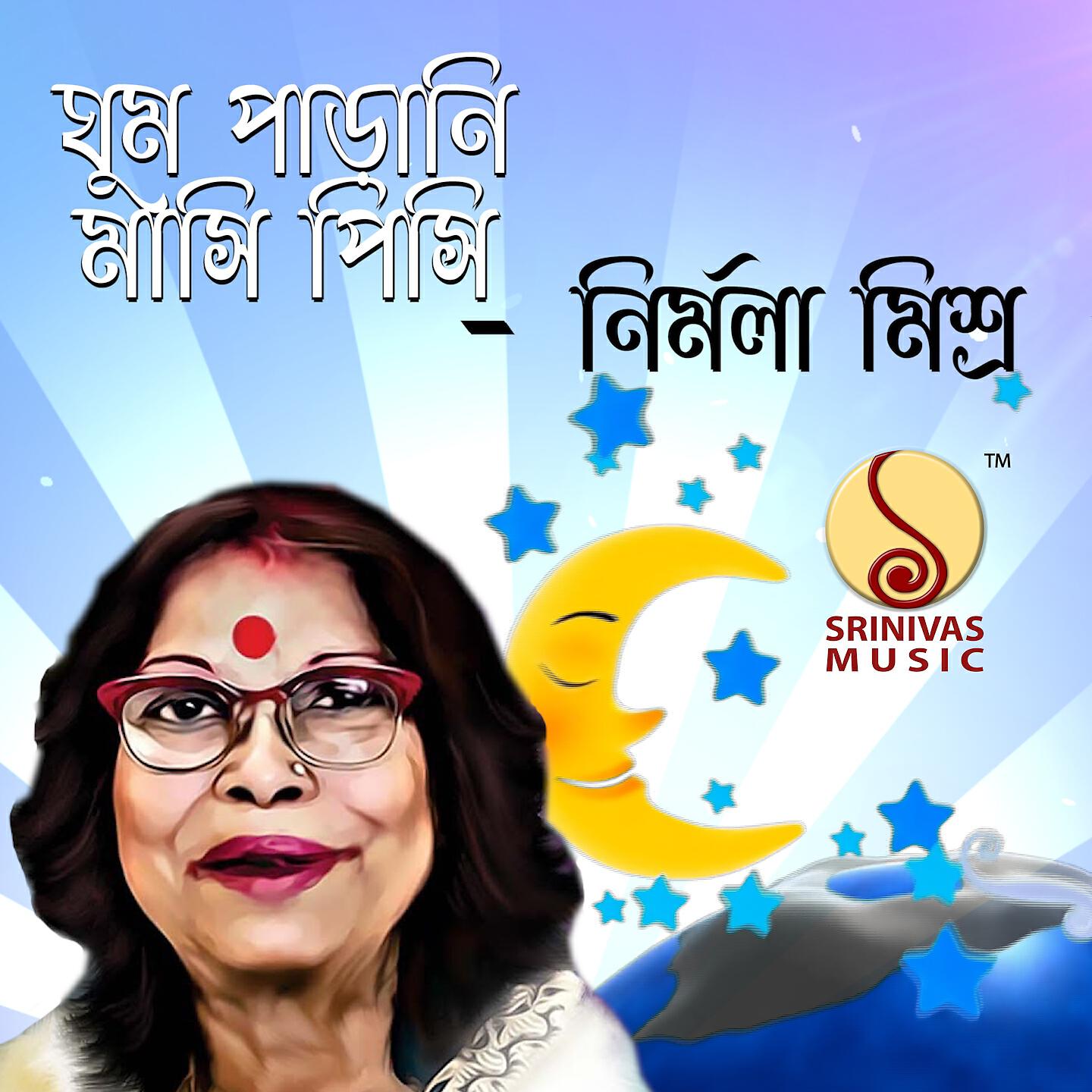 Релиз Ghum Parani Mashi Pishi