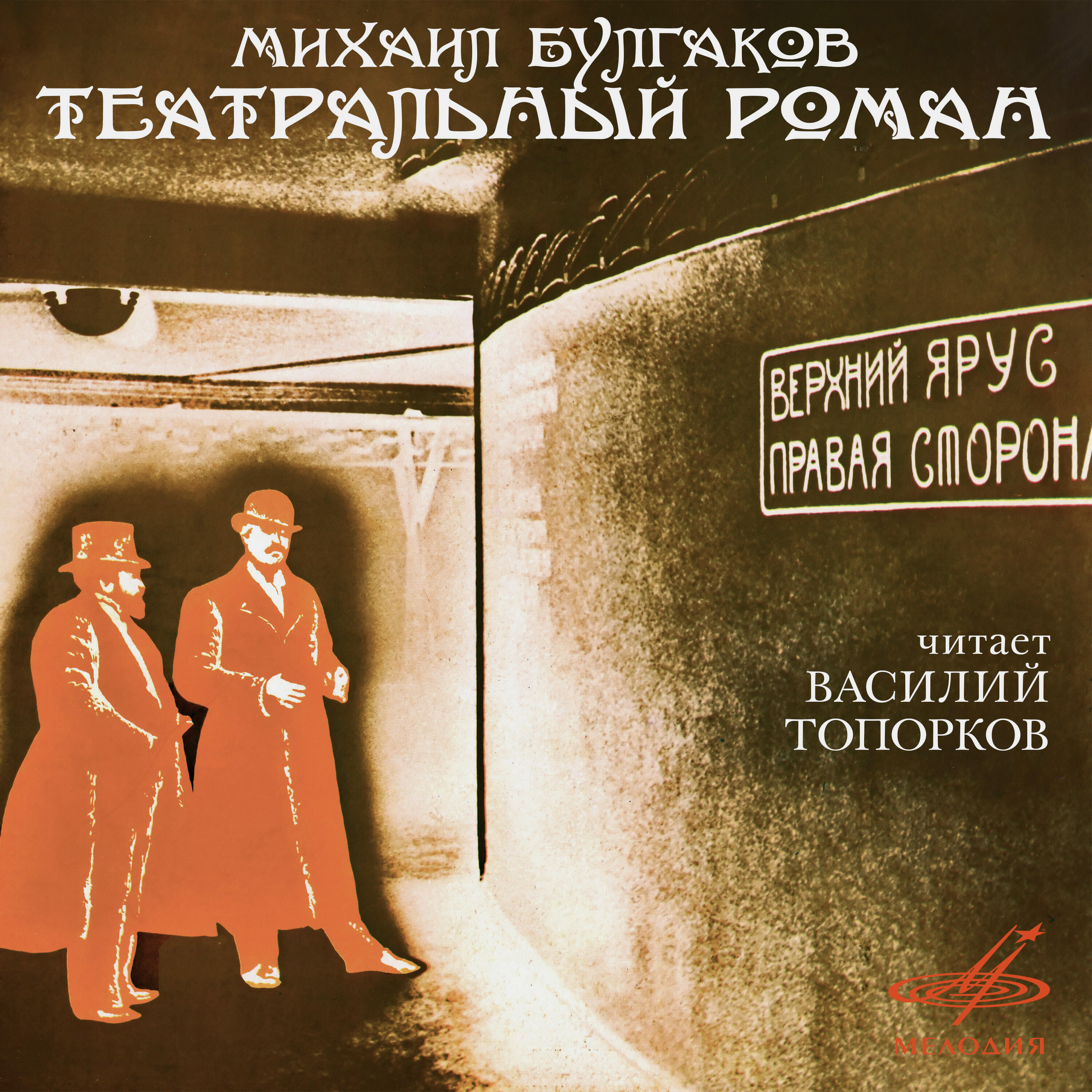 Книга Театральный роман