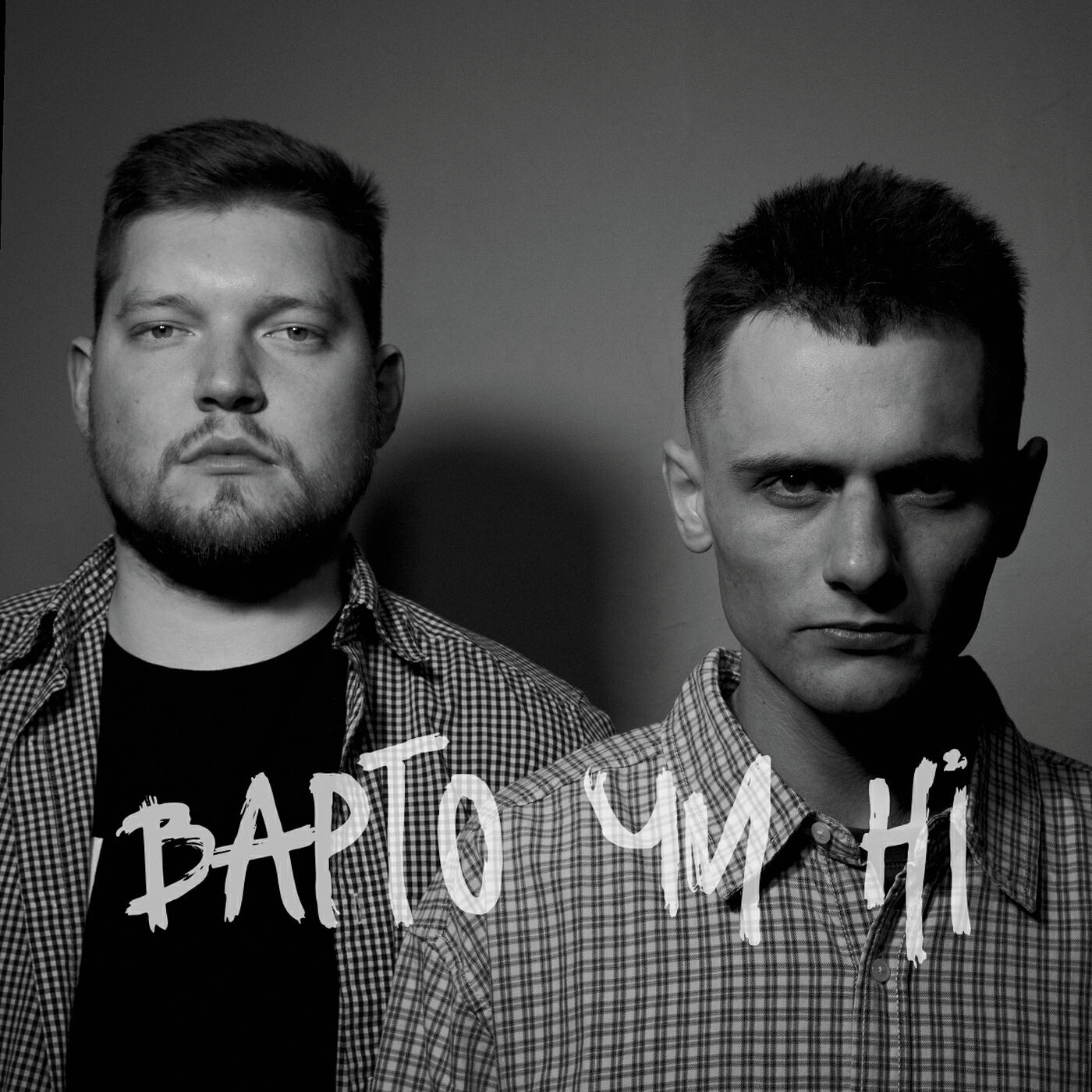 Релиз Варто чи ні
