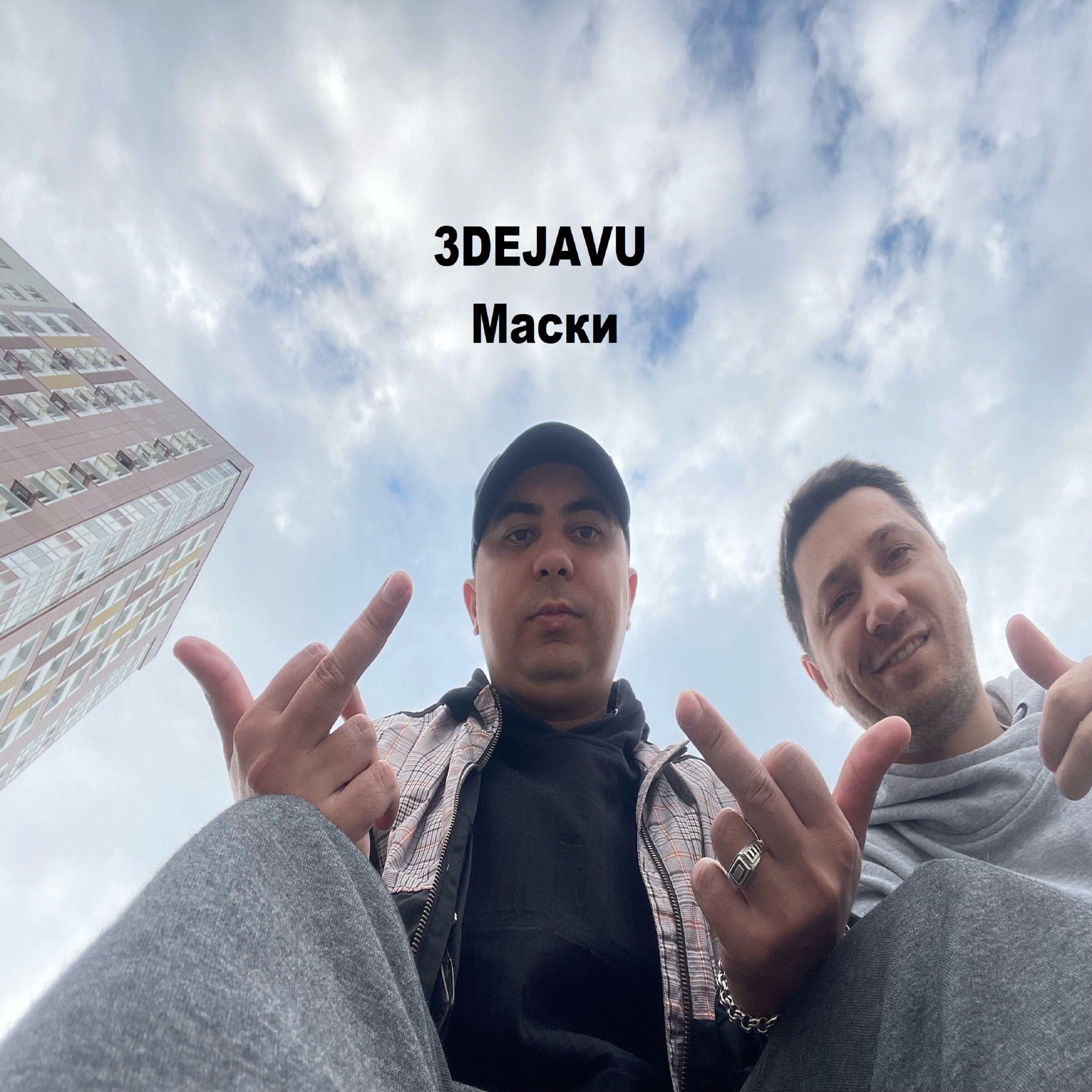 Релиз Маски