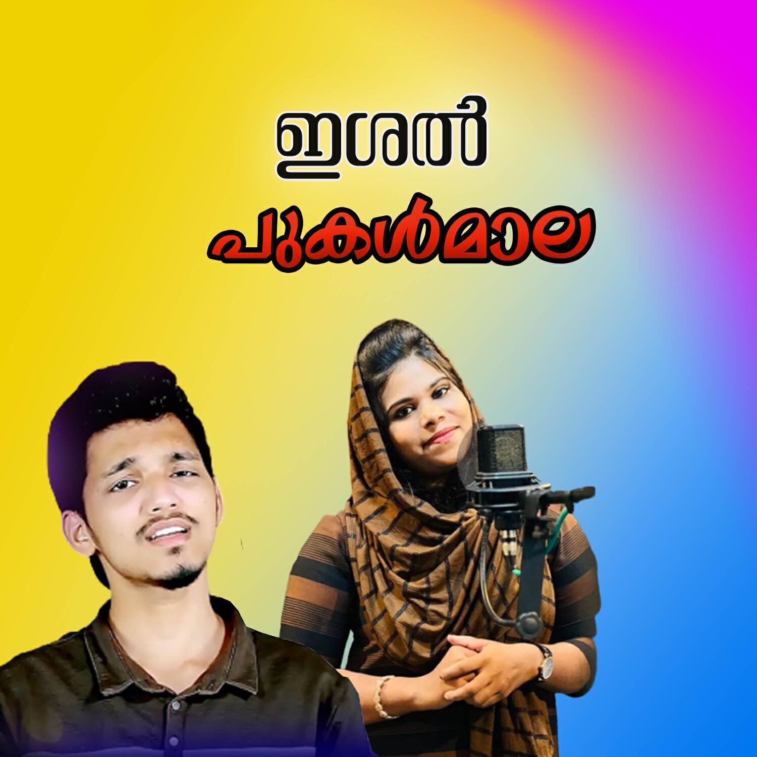 Релиз Ishal Pukalmala