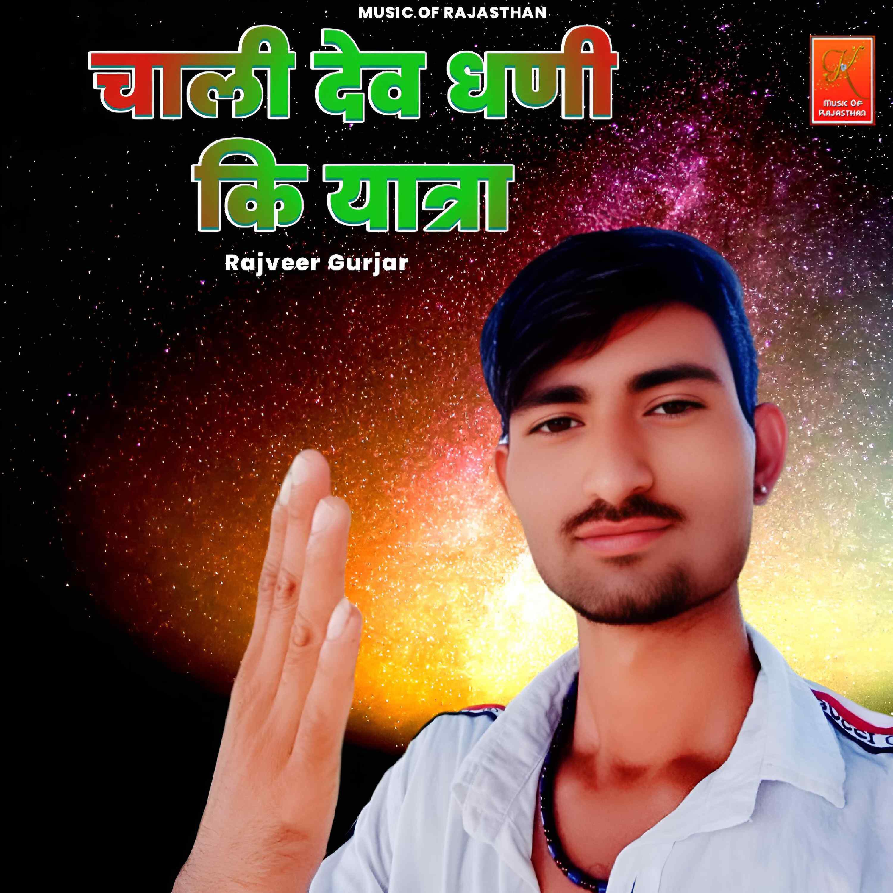 Релиз Chali Dev Dhani Ki Yatra