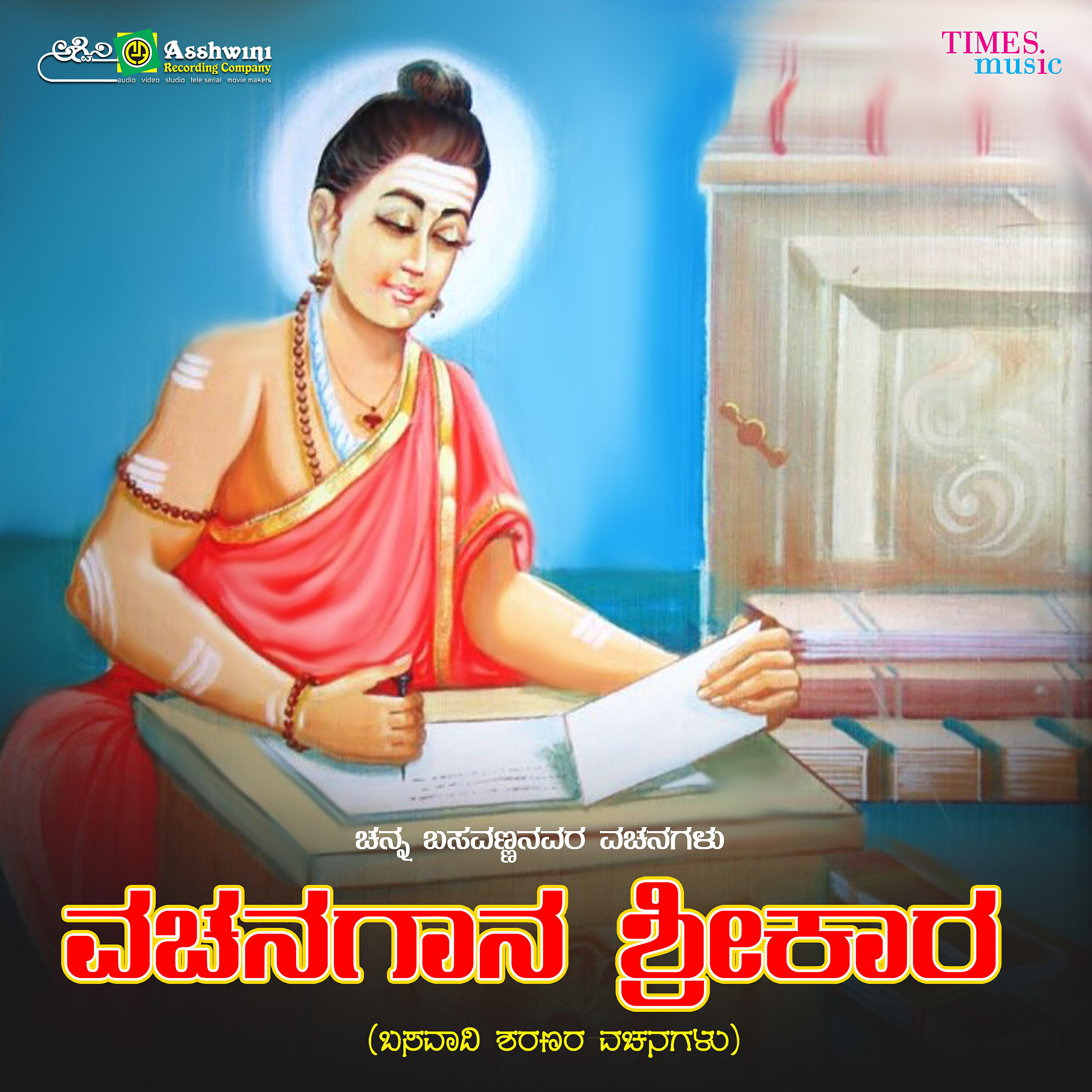 Релиз Vachana Gaana Sreekara
