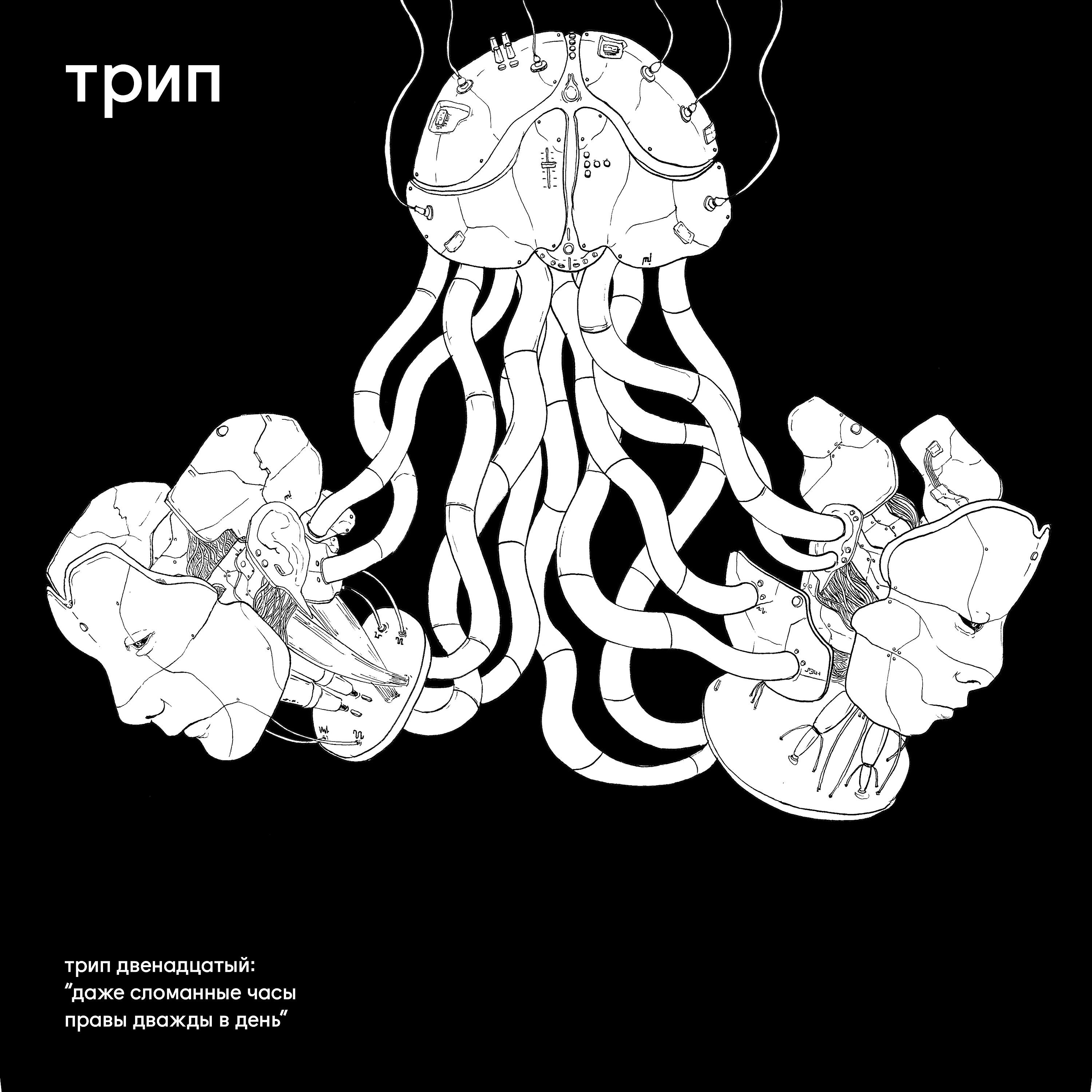 Релиз A Broken Clock Is Right Twice a Day