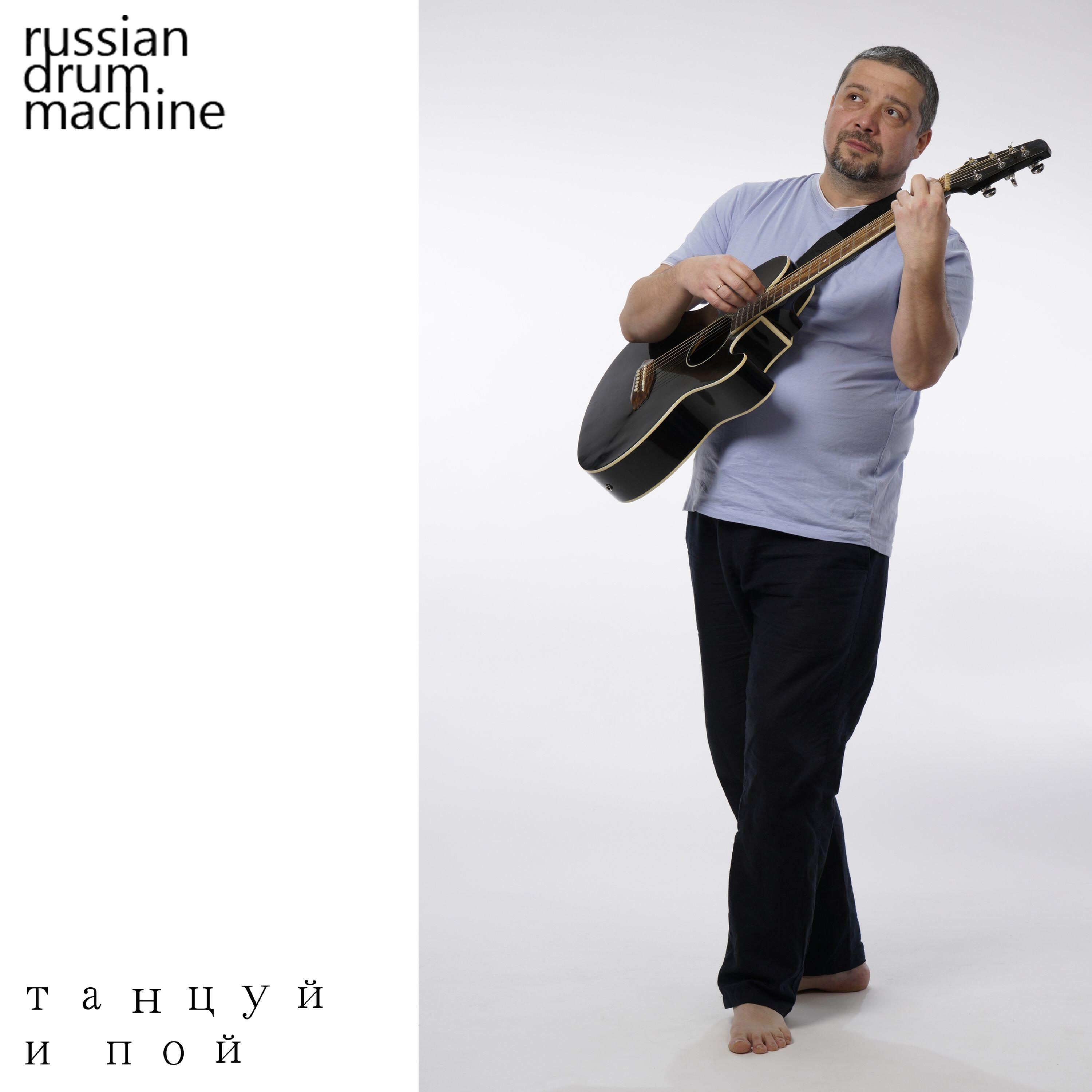 Релиз Танцуй и пой
