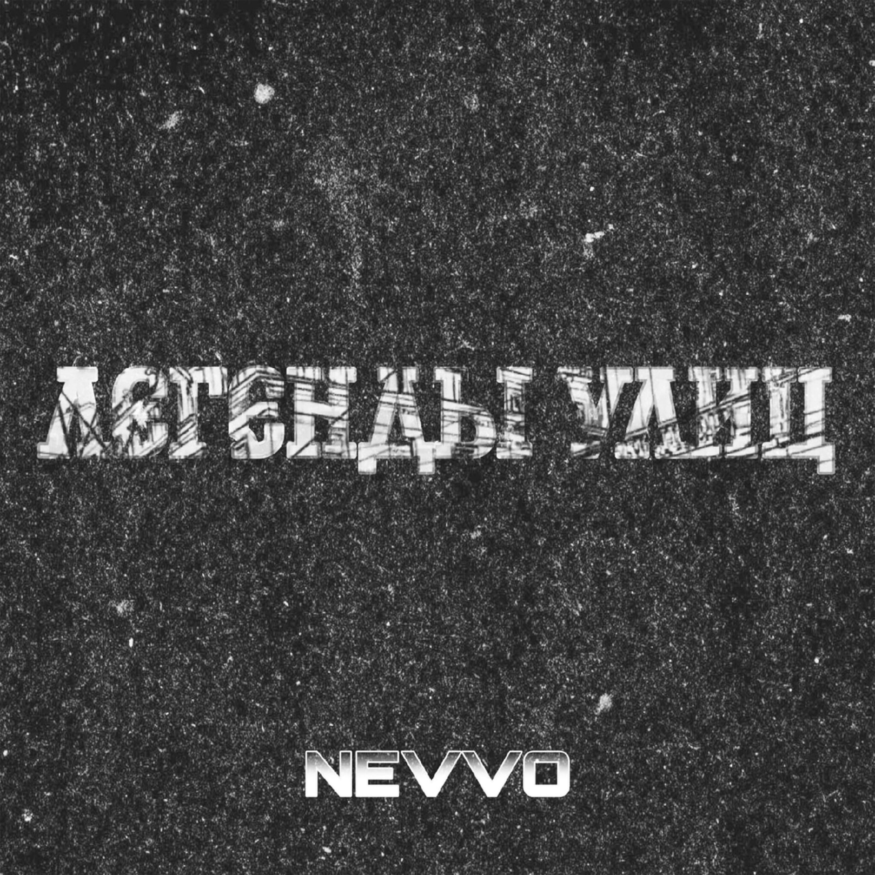 Релиз Легенды улиц