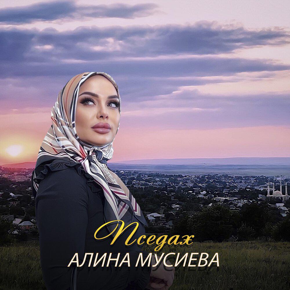 Релиз Пседах