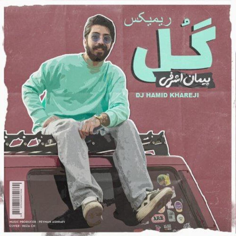 Релиз Gol (Remix)