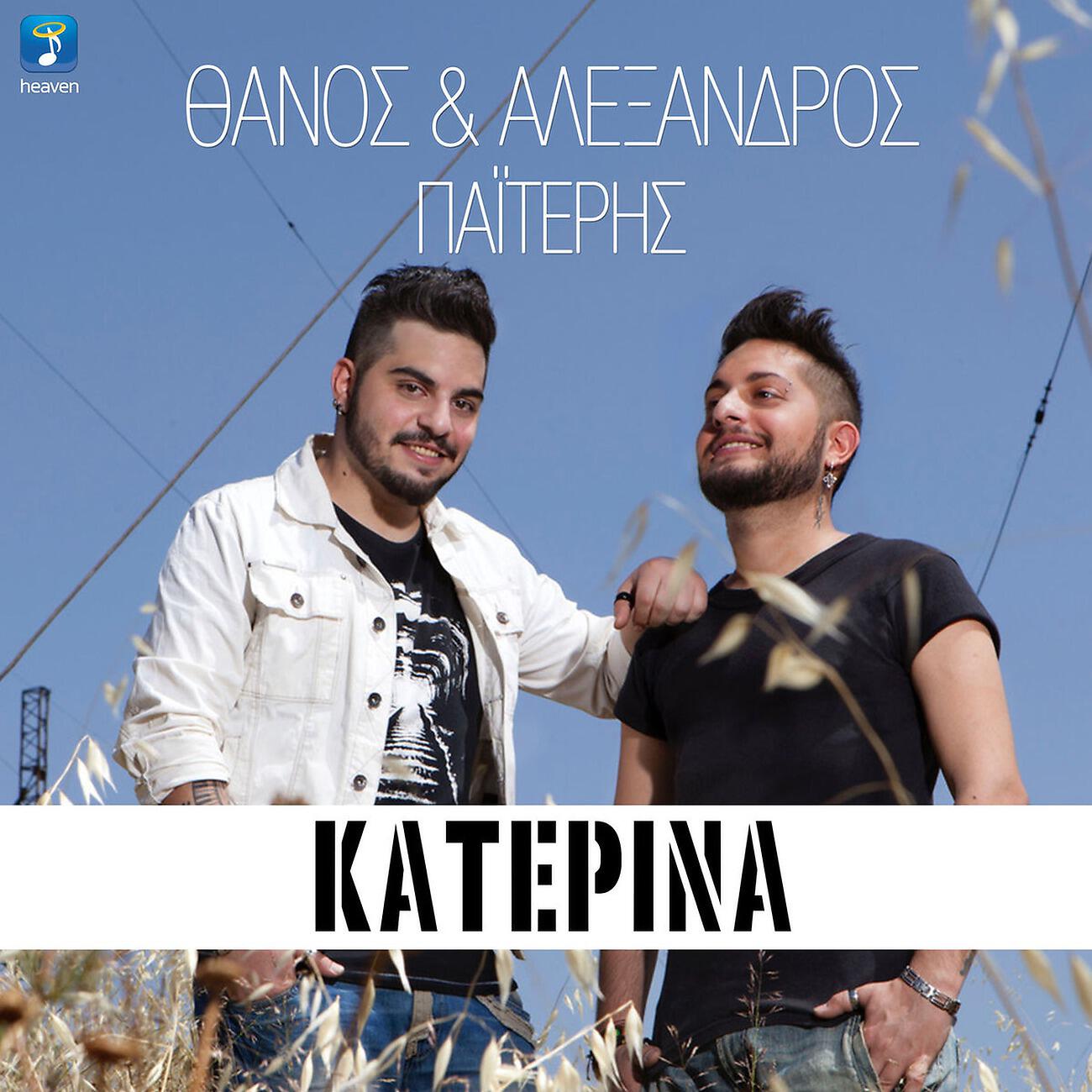 Релиз Katerina