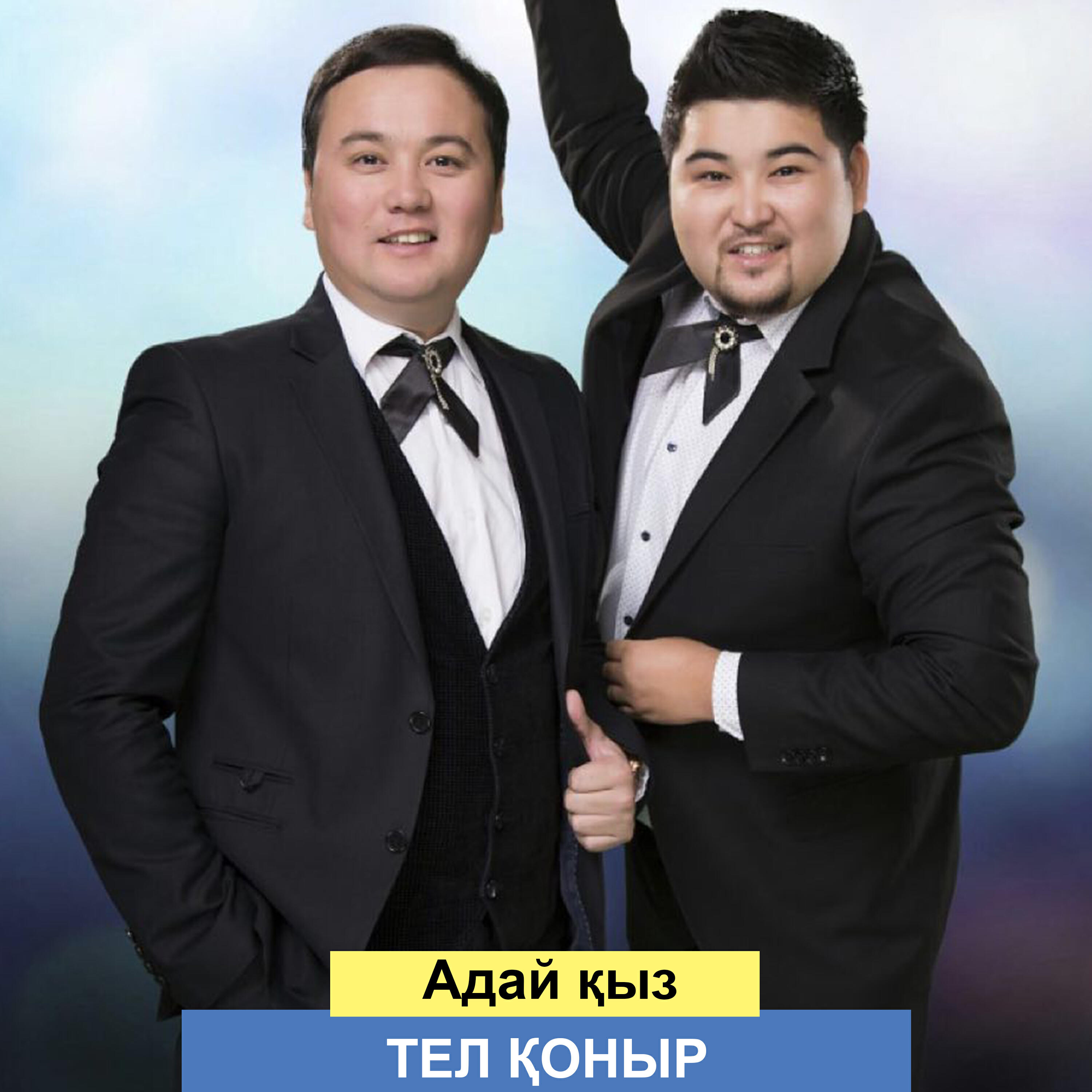Релиз Адай қыз