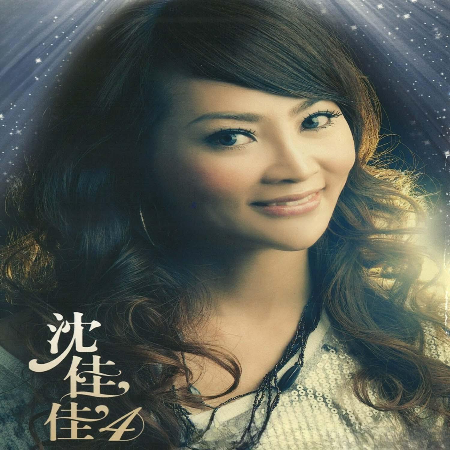 沈佳佳