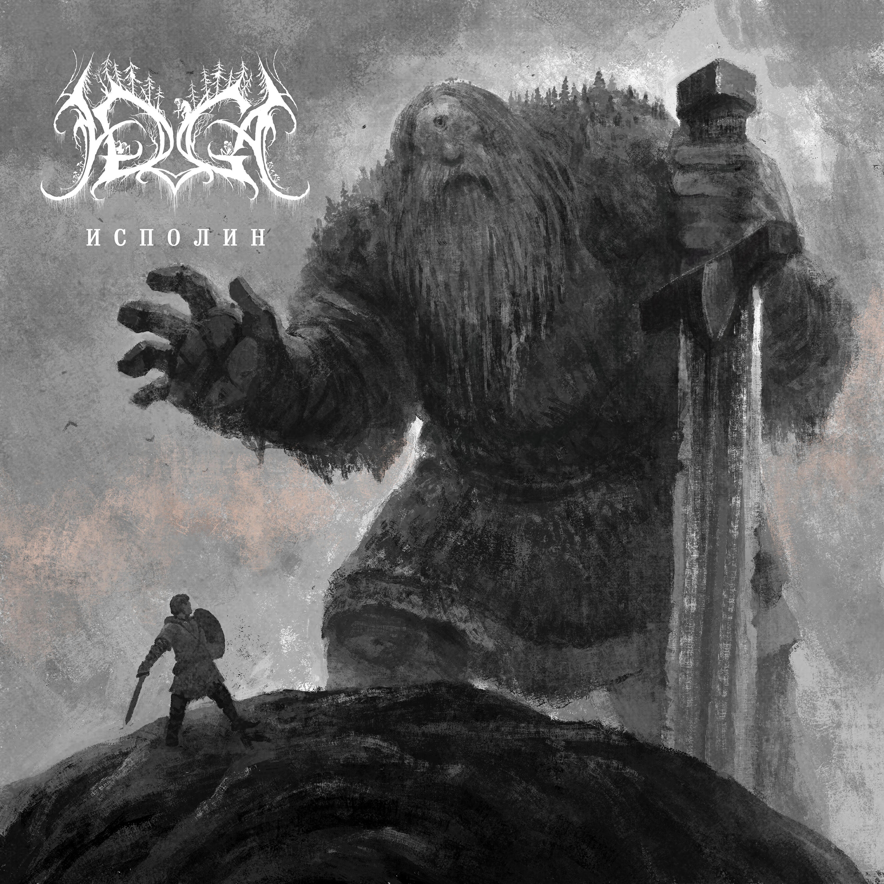 Релиз The Giant