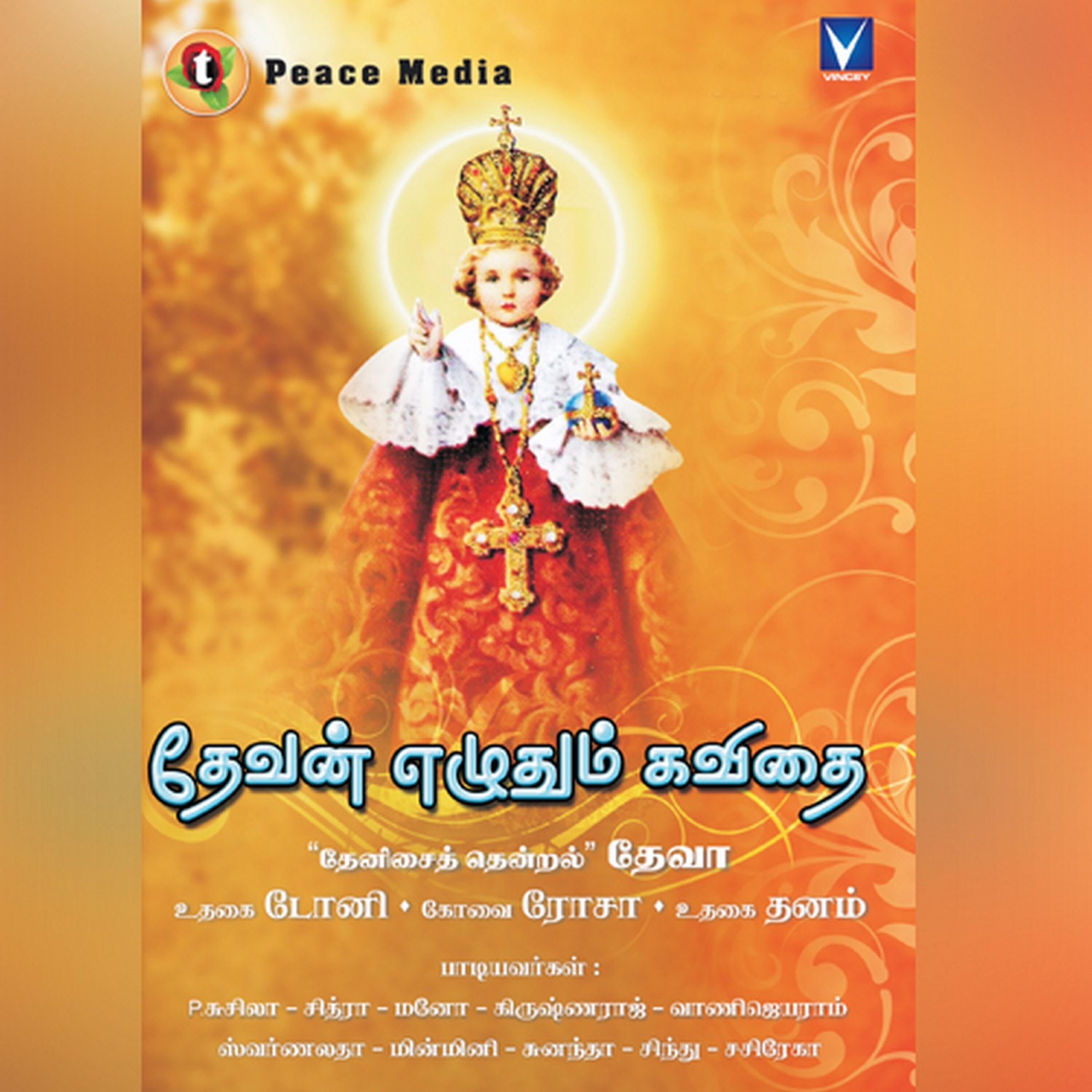 Скачать песню Sindhu - Kartharal бесплатно в MP3 для Android и iOS
