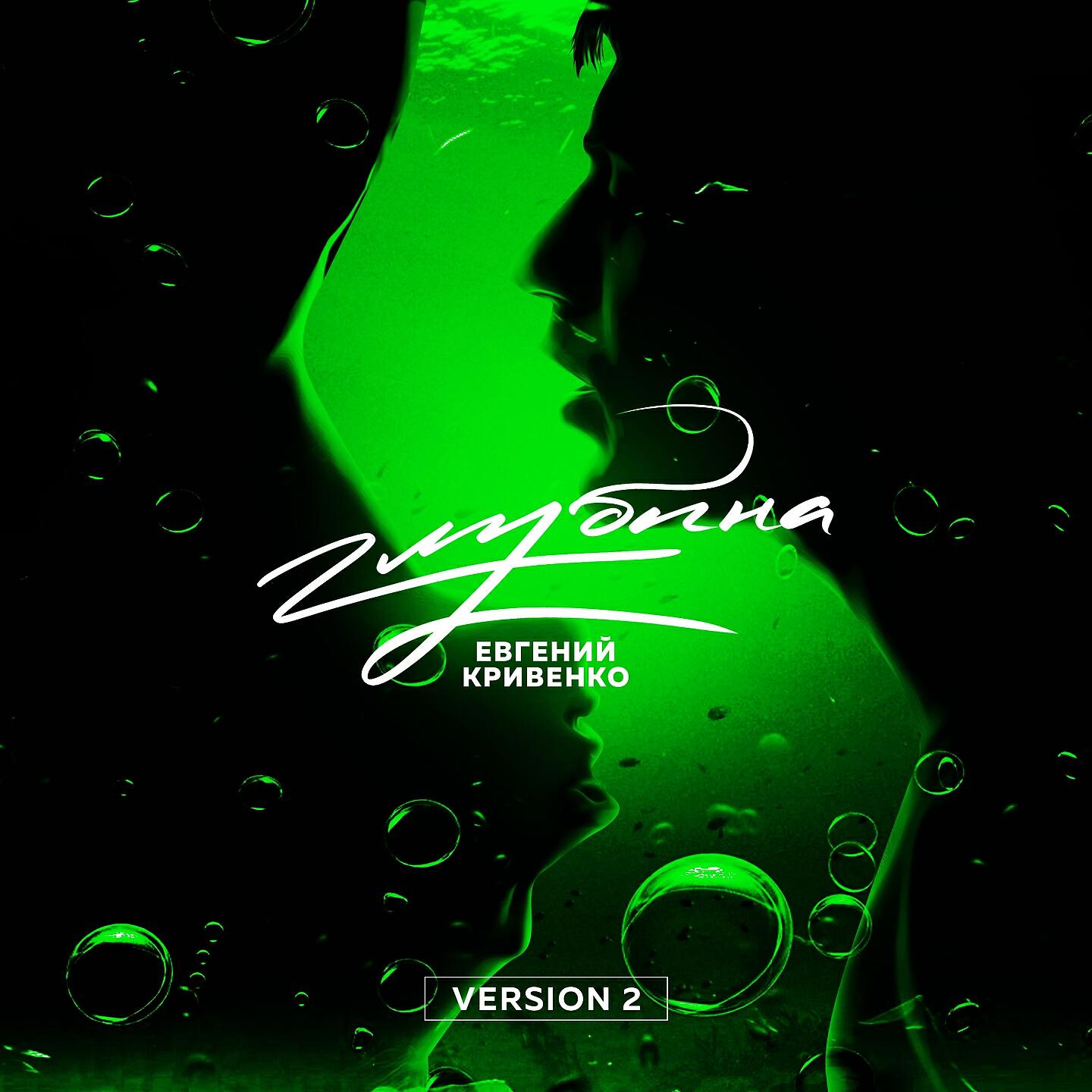 Релиз Глубина