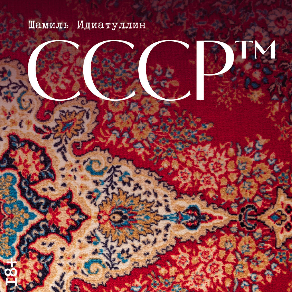 Книга СССР™