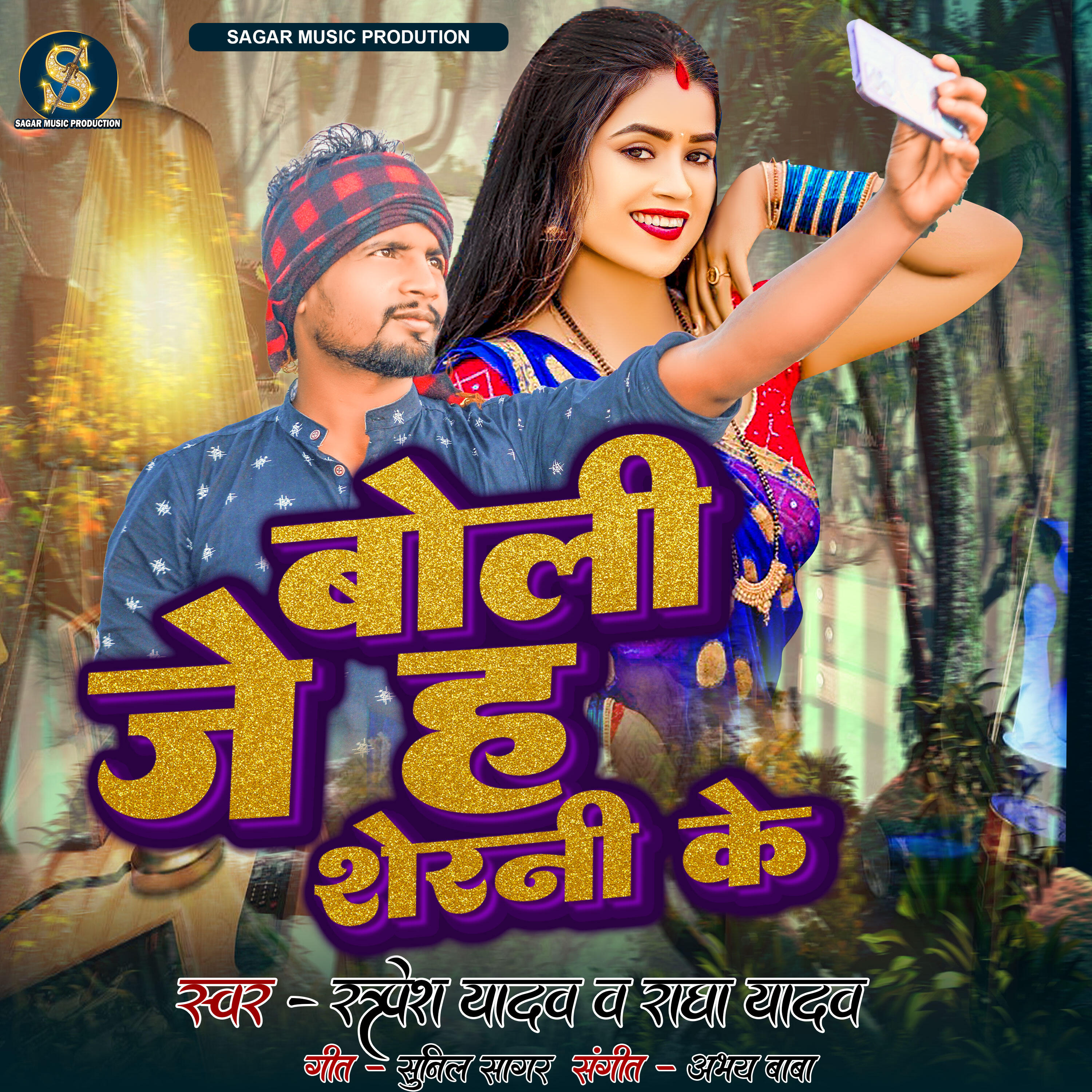 Rupesh Yadav