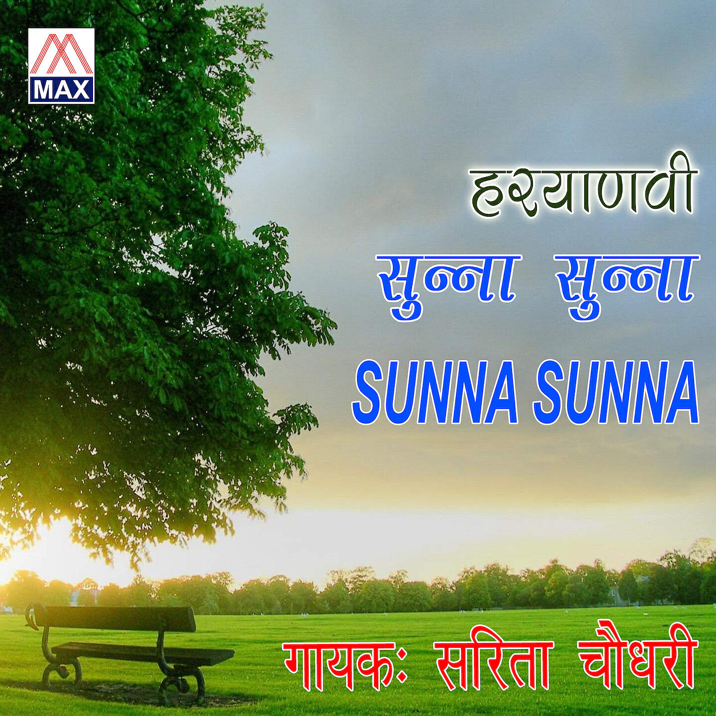 Релиз Sunna Sunna