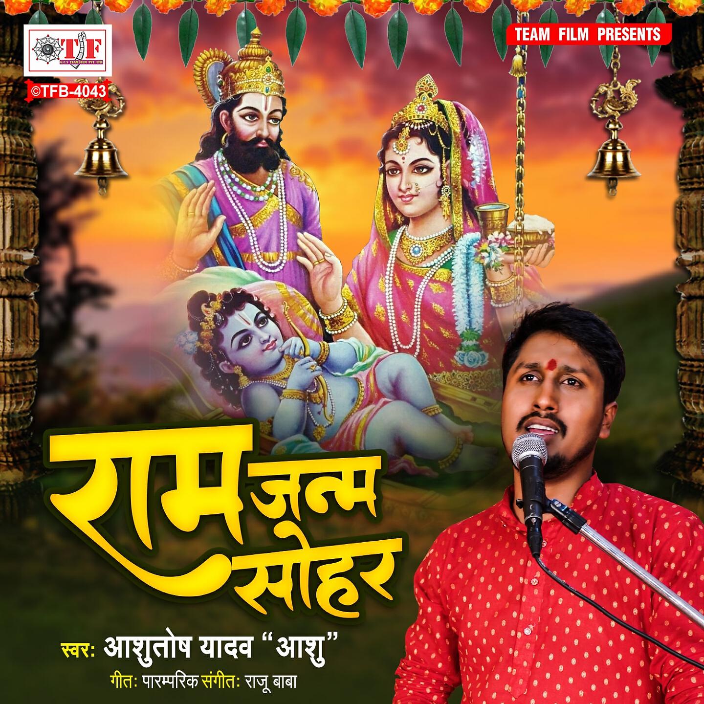 Релиз Ram Janam Sohar