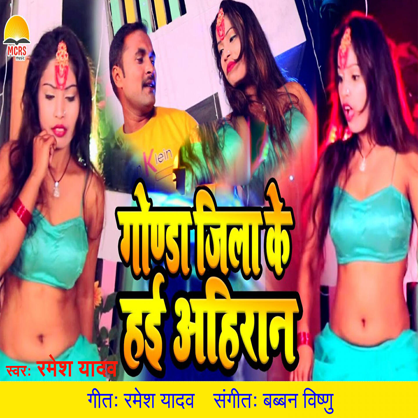 Релиз Gonda Jila Ke Hai Ahiran