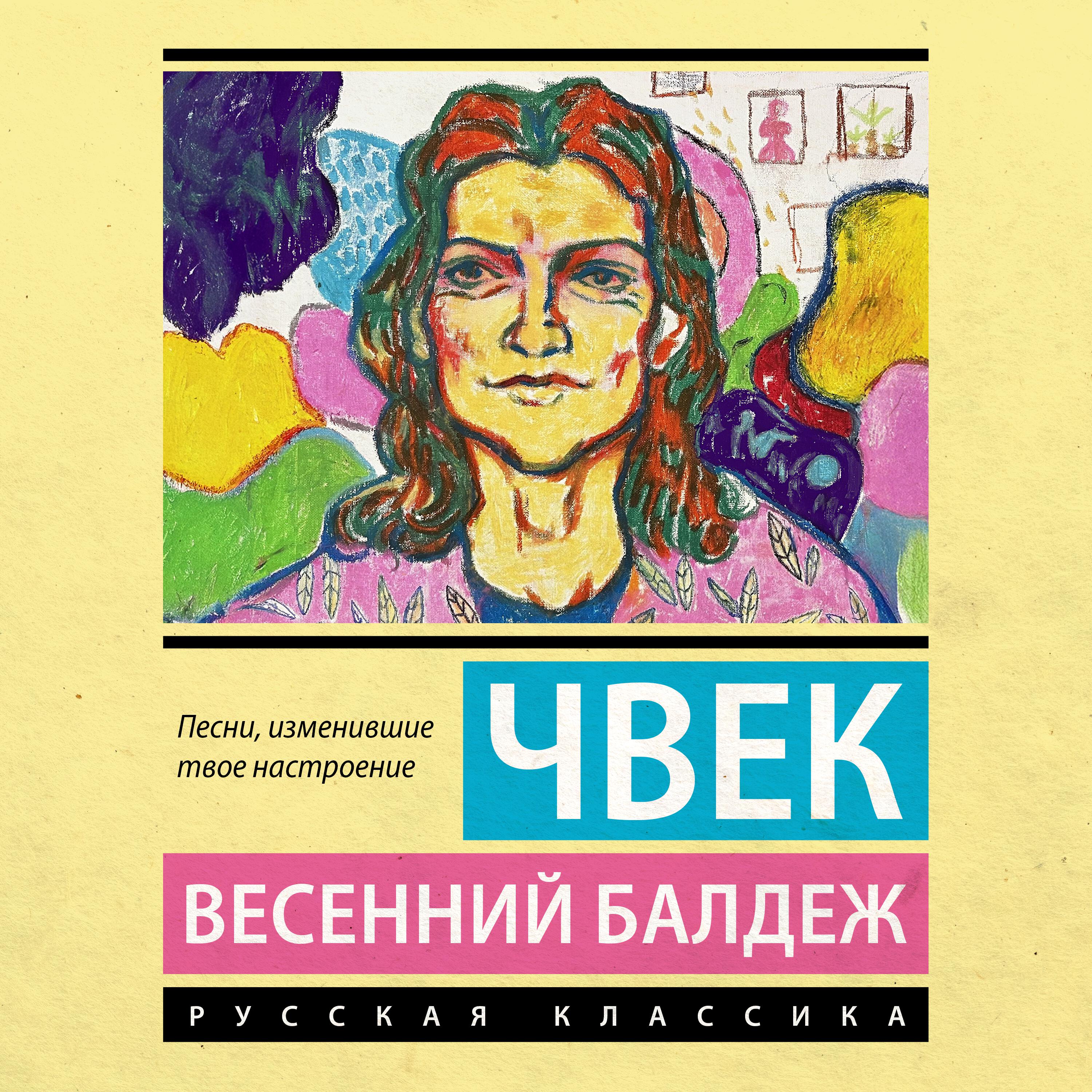 Релиз Весенний балдеж