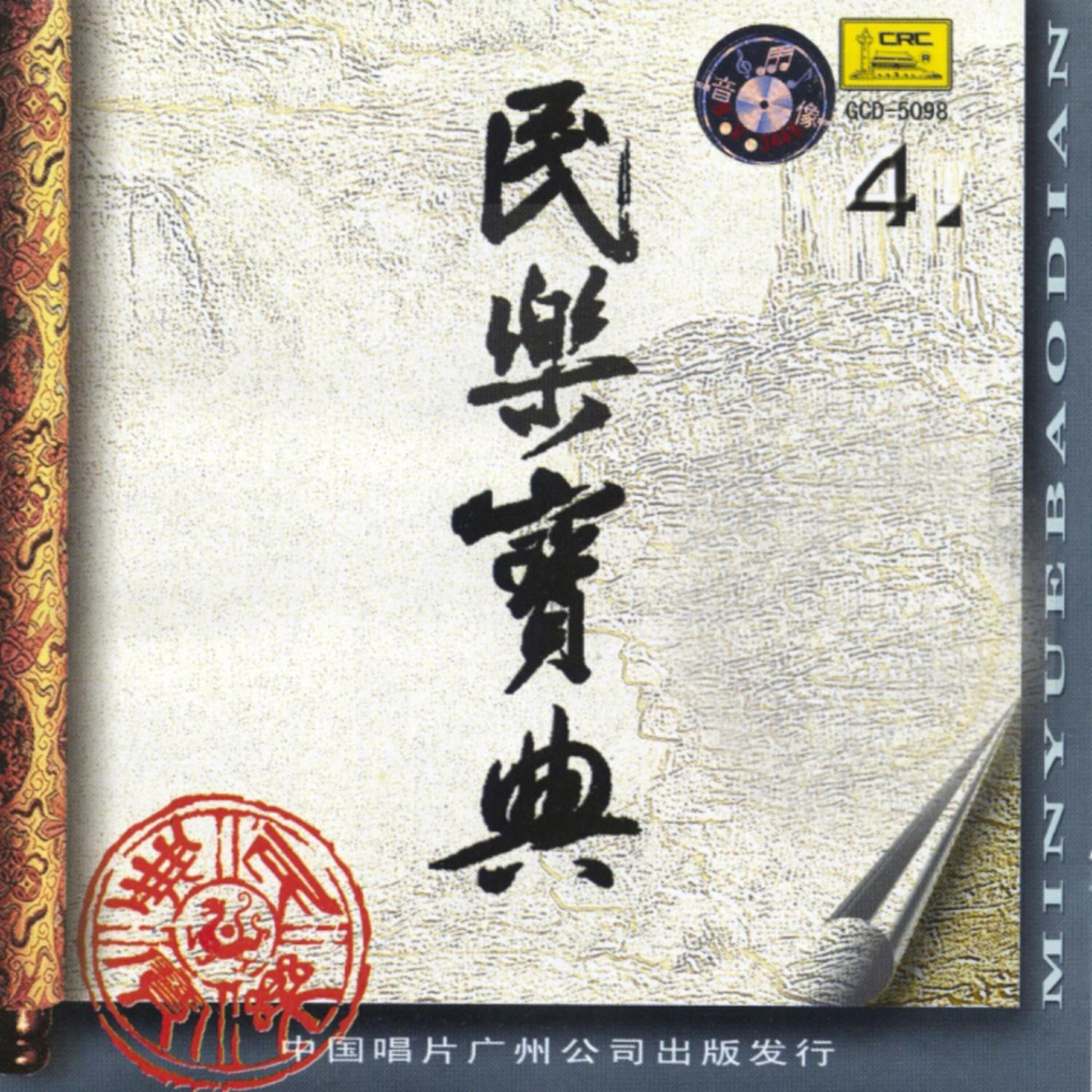 Релиз Treasure of Traditional Music Vol. 4