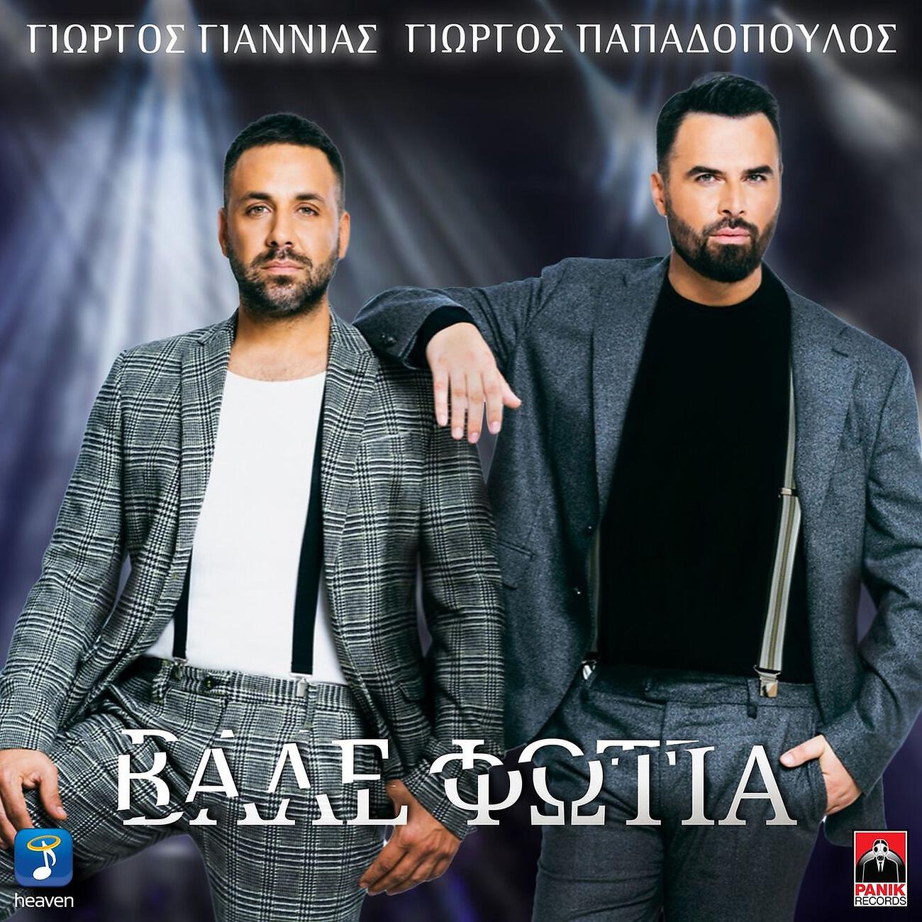 Релиз Vale Fotia