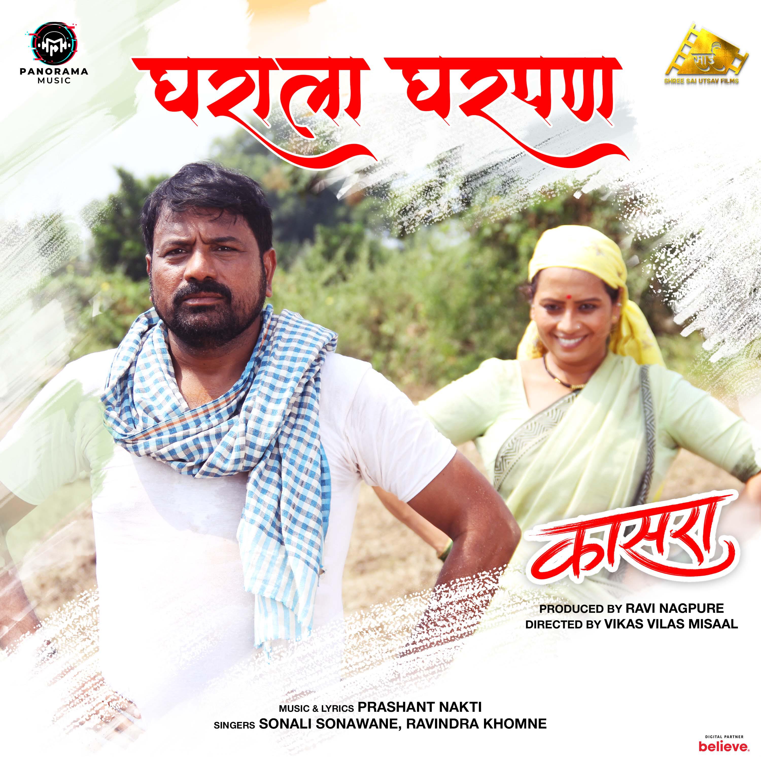 Релиз Gharala Gharpan