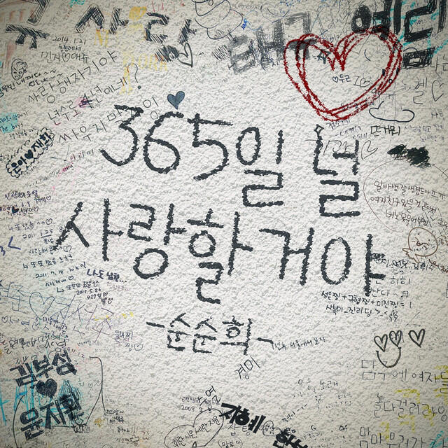 Релиз I love you 365 days a year