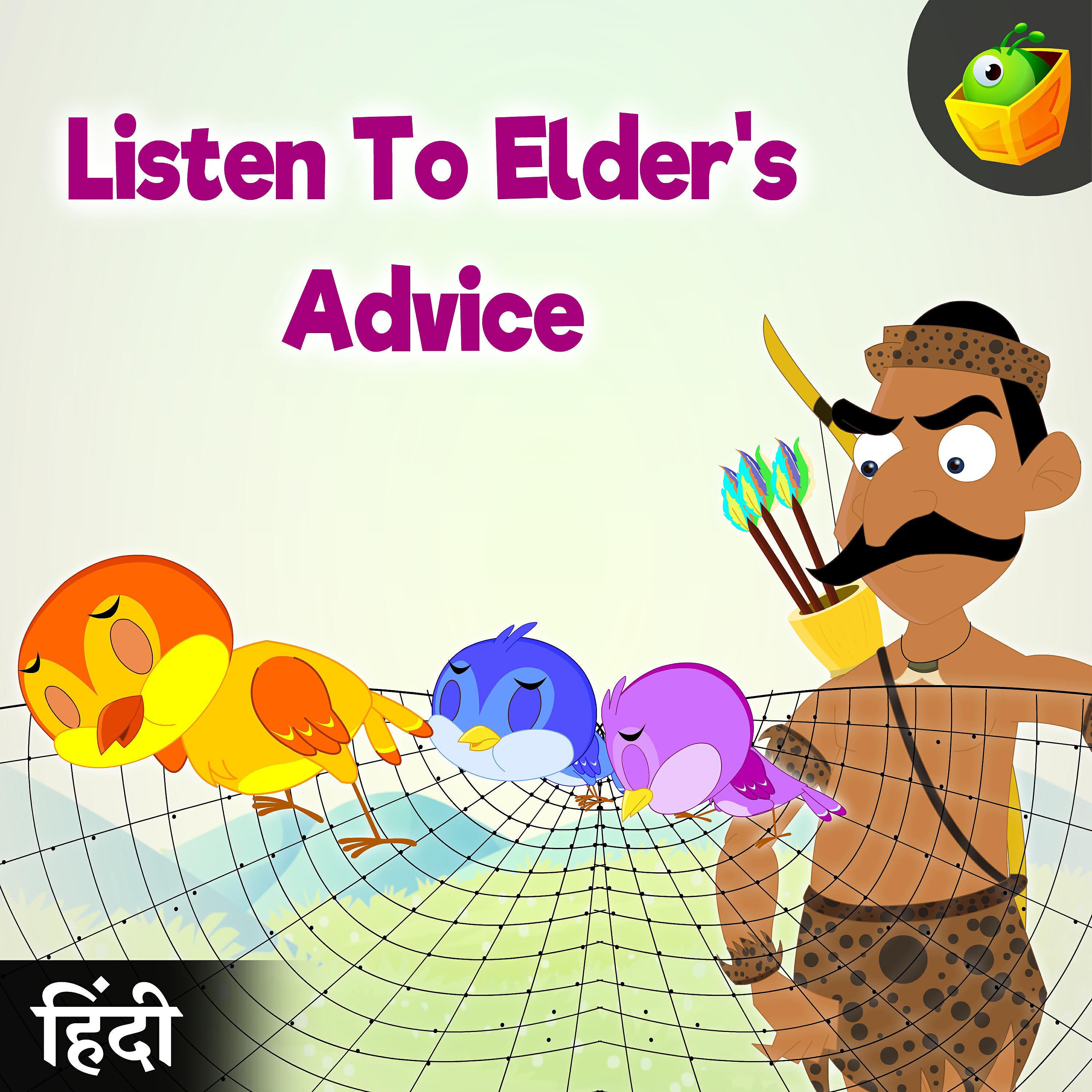 Релиз Listen To Elder's Advice