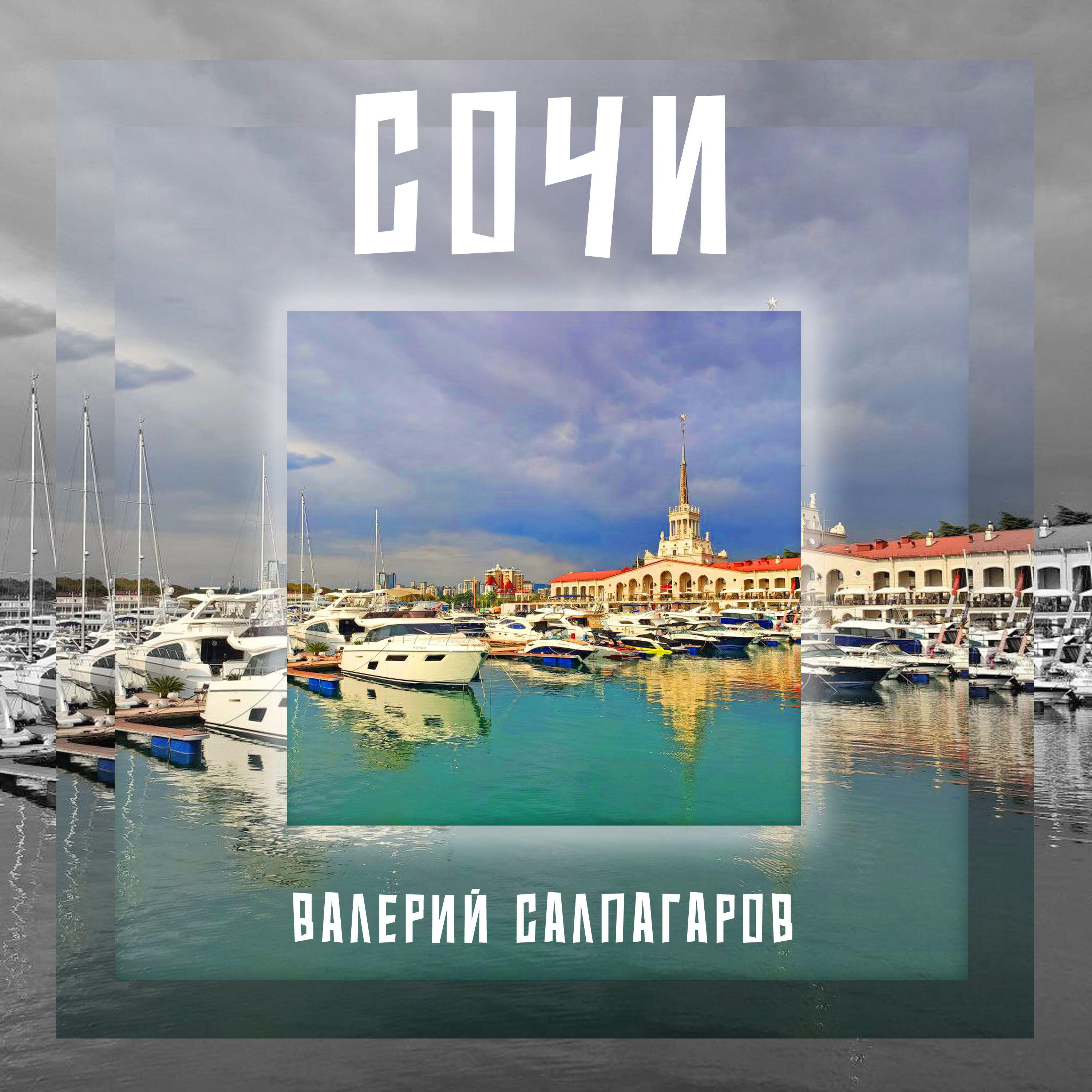 Валерий Салпагаров