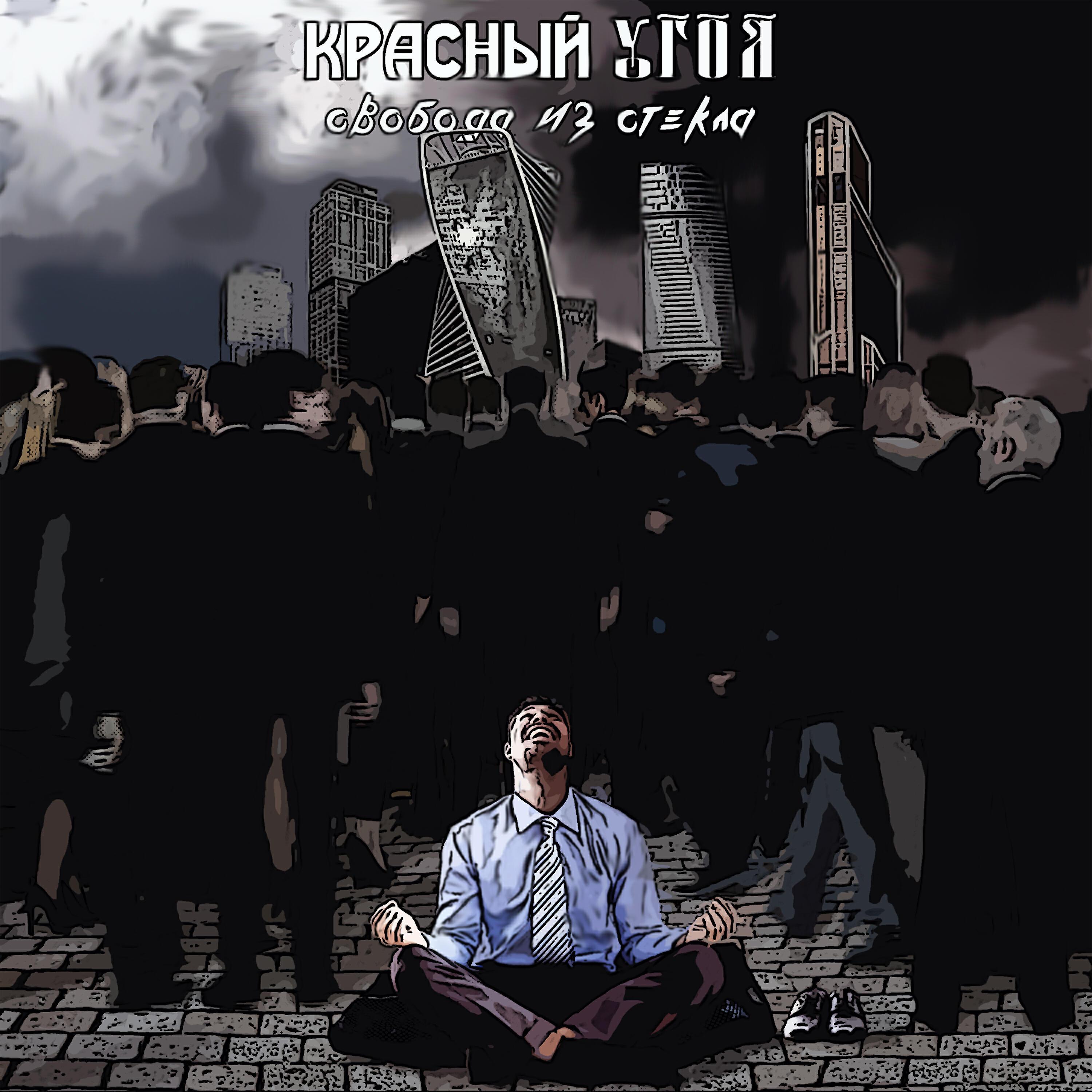 Красный Угол