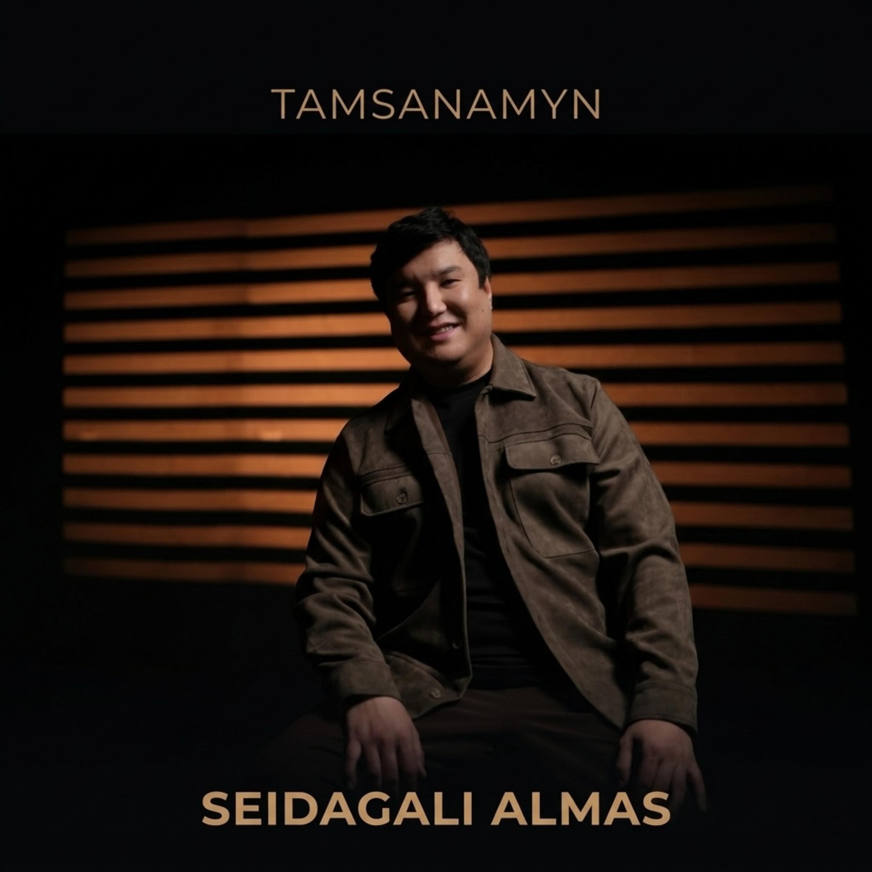 Релиз TAMSANAMYN