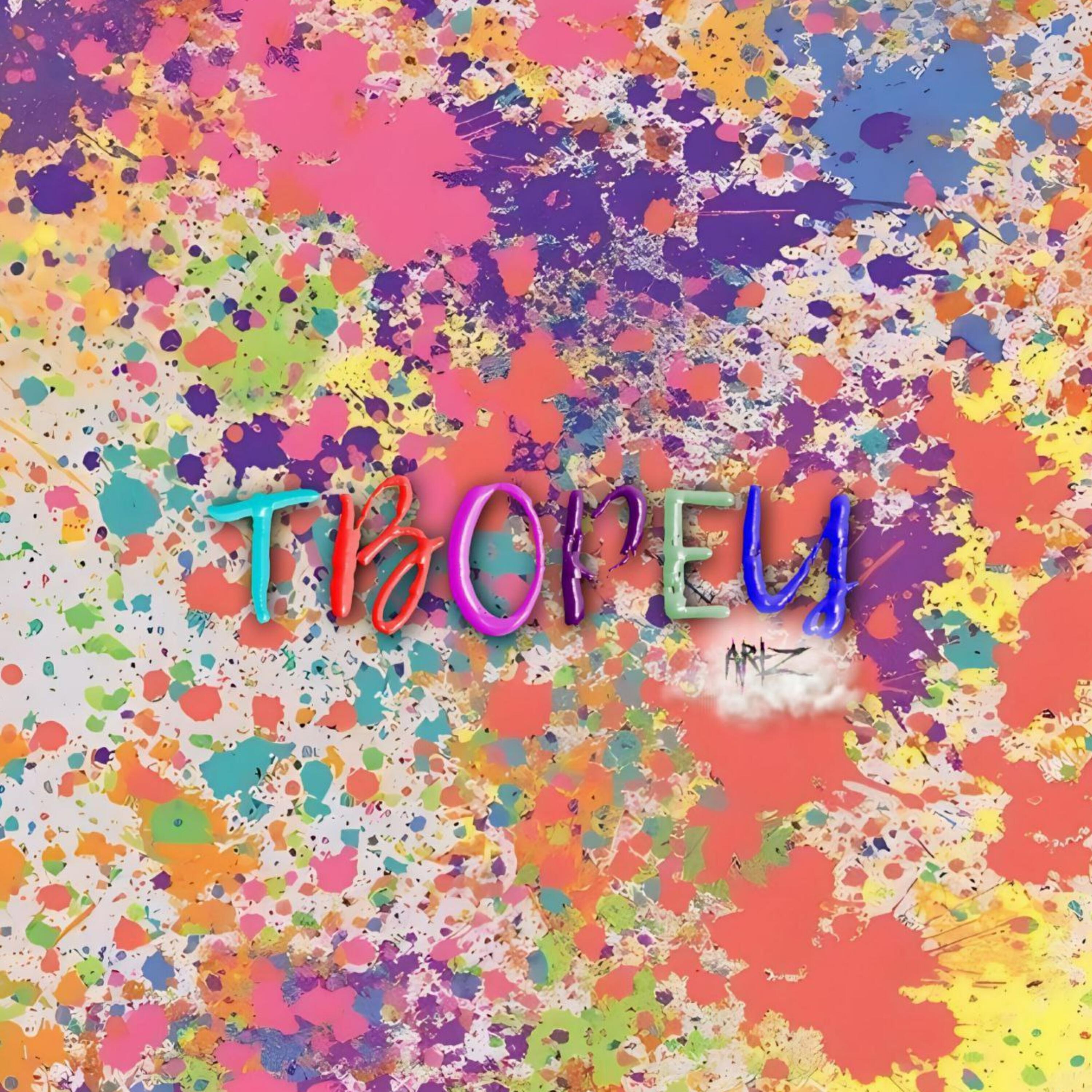 Релиз ТВОРЕЦ