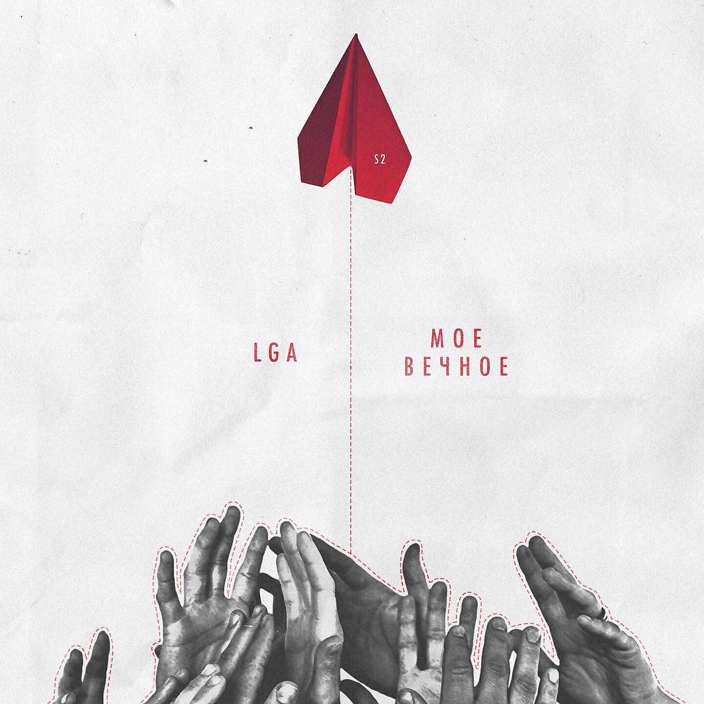 Lga - Выход здесь