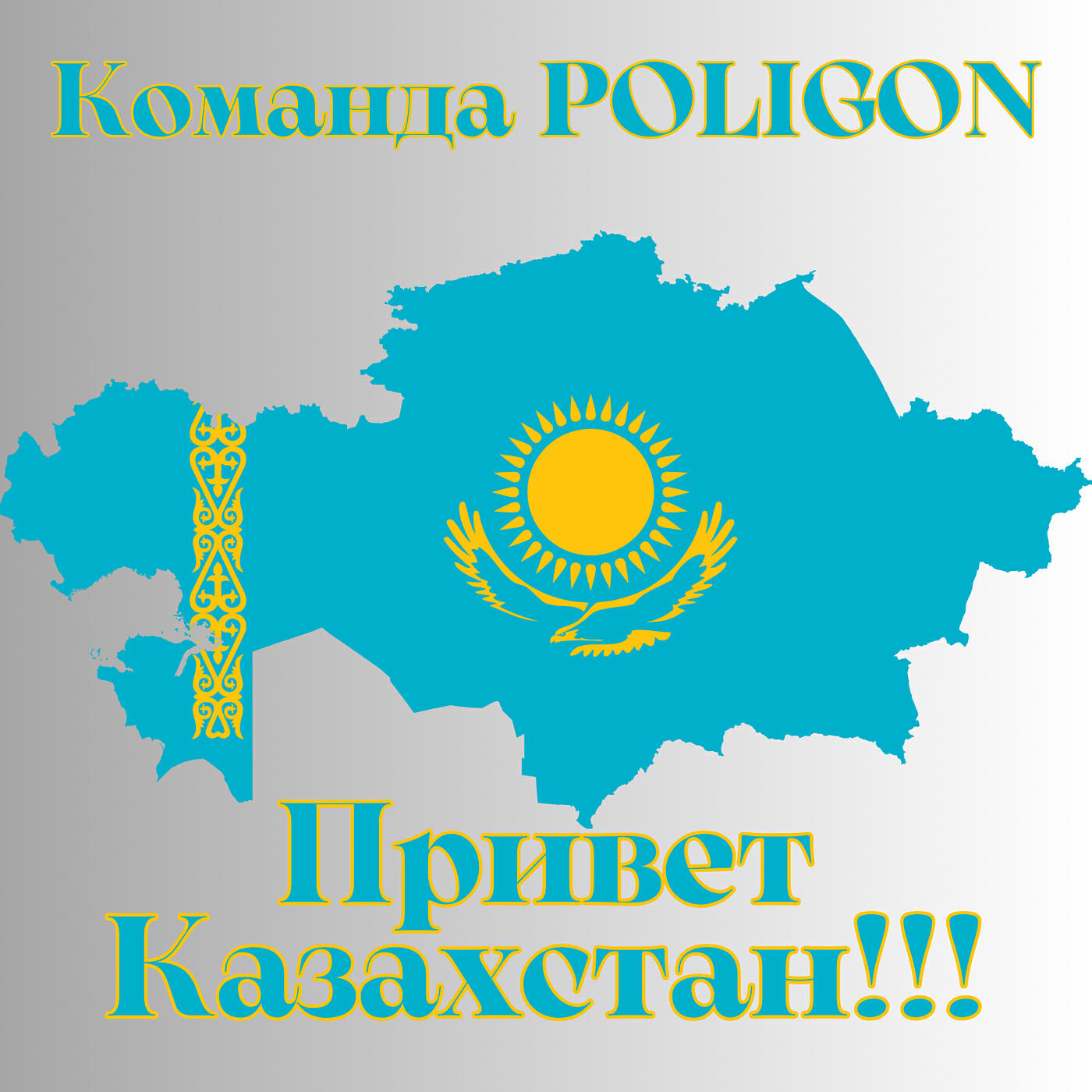 Релиз Привет казахстан!!!