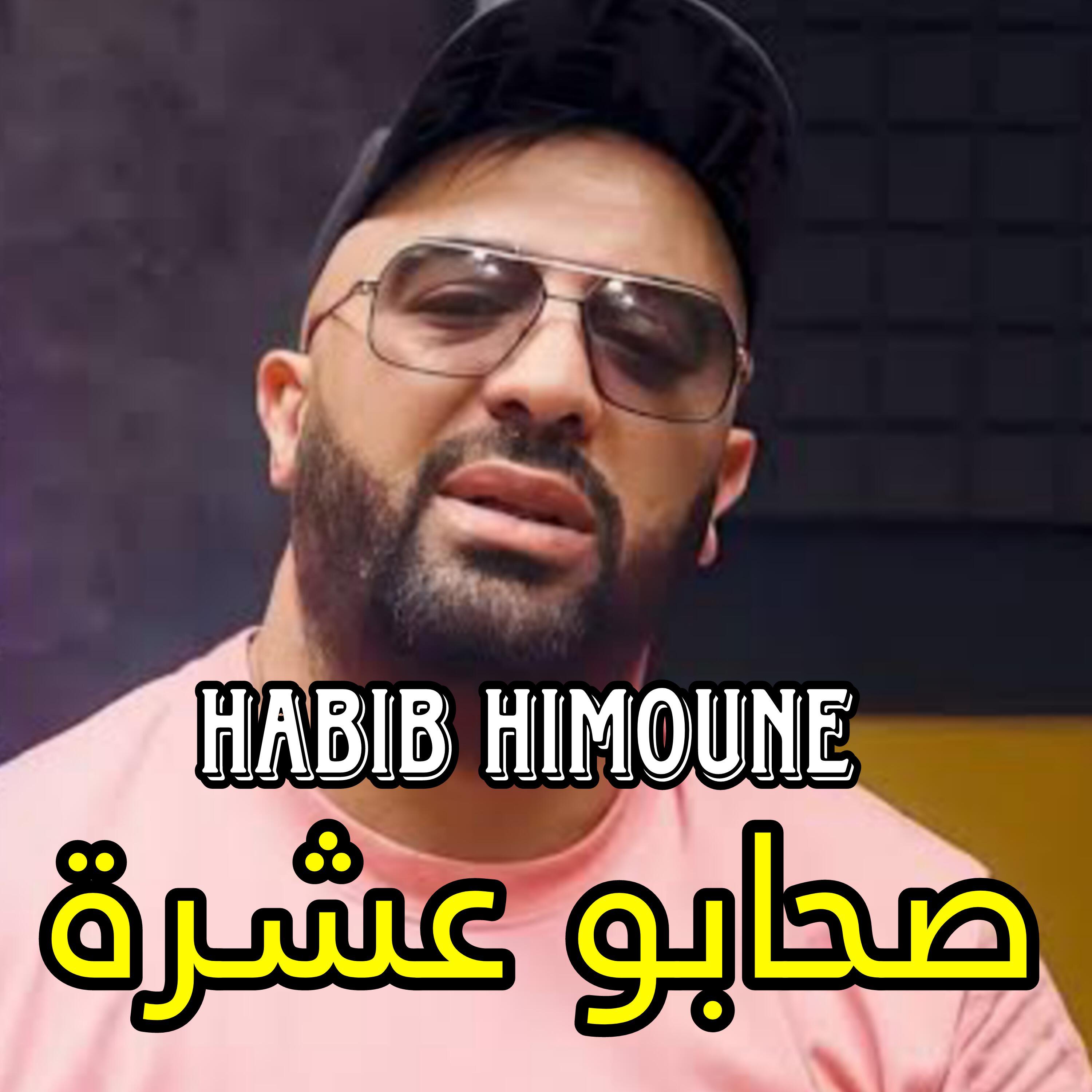 Релиз صحابو عشرة