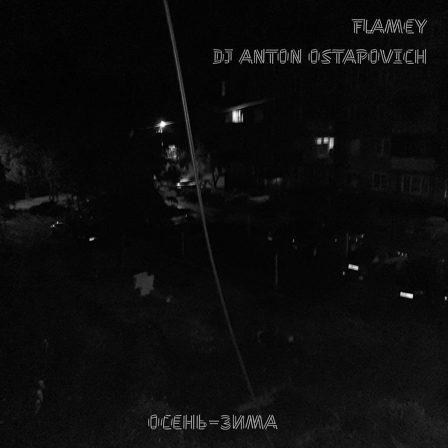 DJ Anton Ostapovich